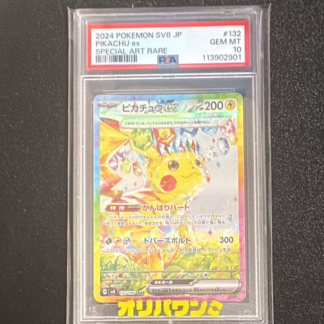 ピカチュウex SAR [SV8 132/106](拡張パック「超電ブレイカー」)