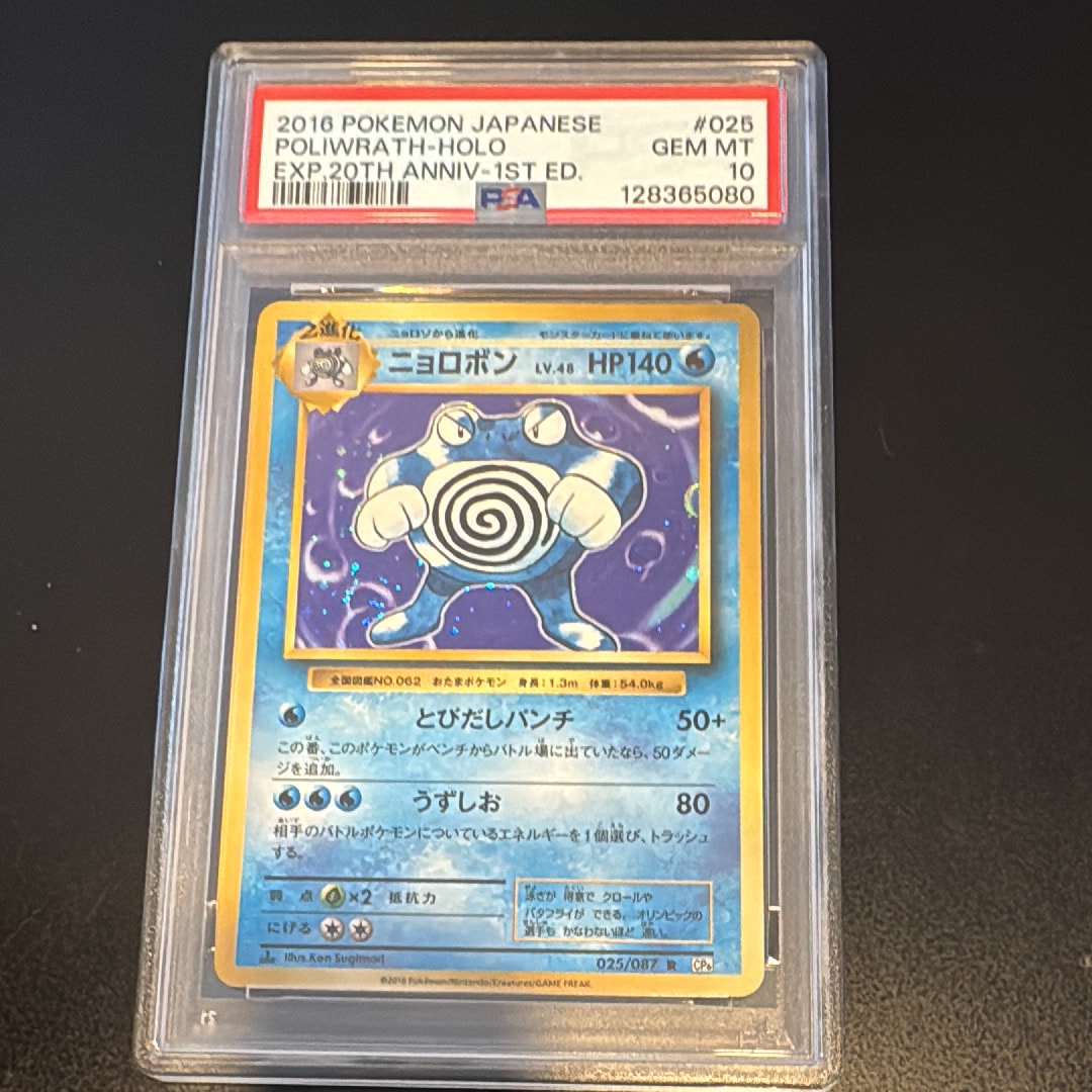 ニョロボン R :1ED [CP6 025/087](コンセプトパック「ポケットモンスターカードゲーム 拡張パック 20th Anniversary」)