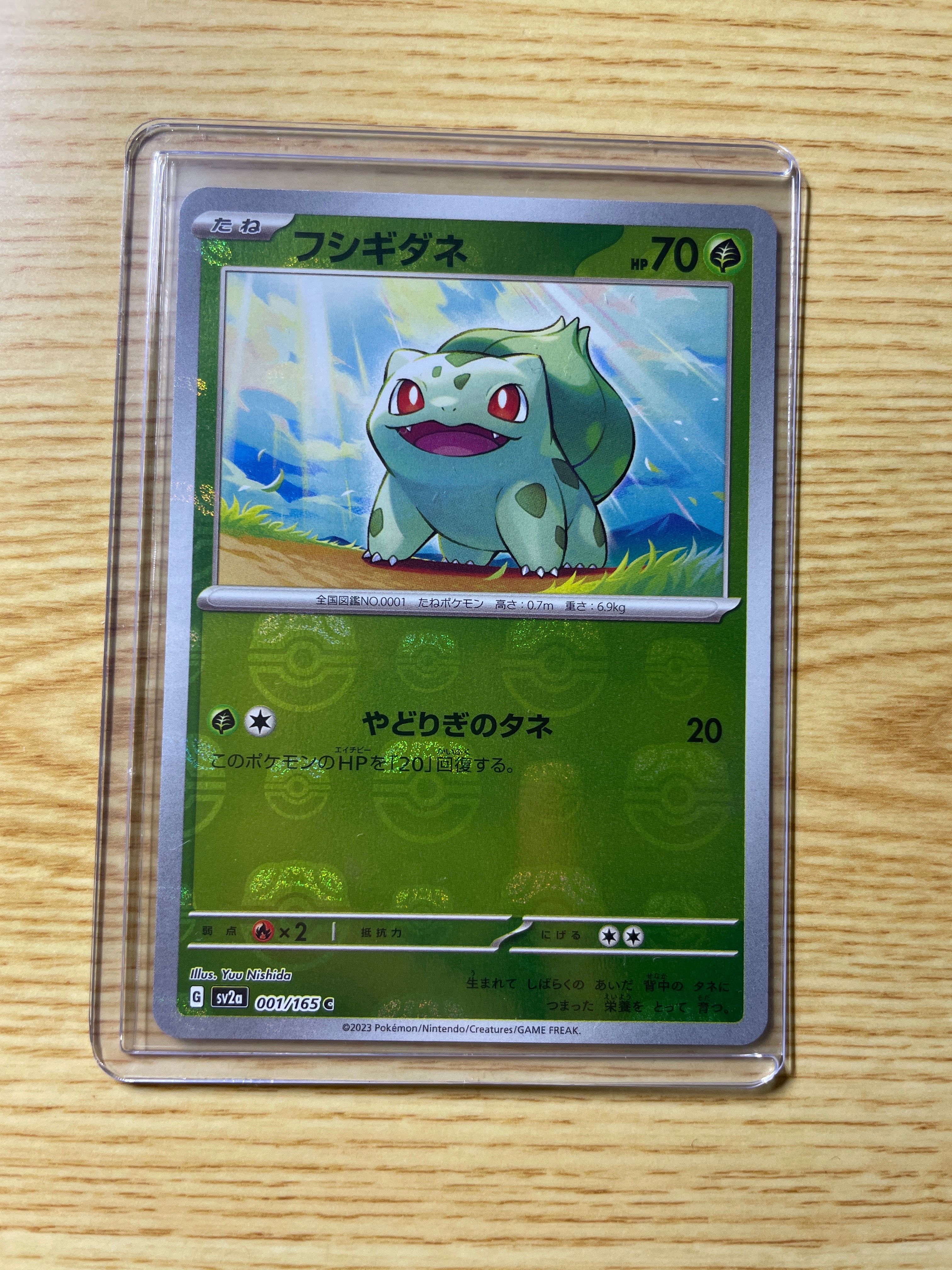 フシギダネ C: マスターボールミラー[SV2a 001/165](強化拡張パック「ポケモンカード151」)