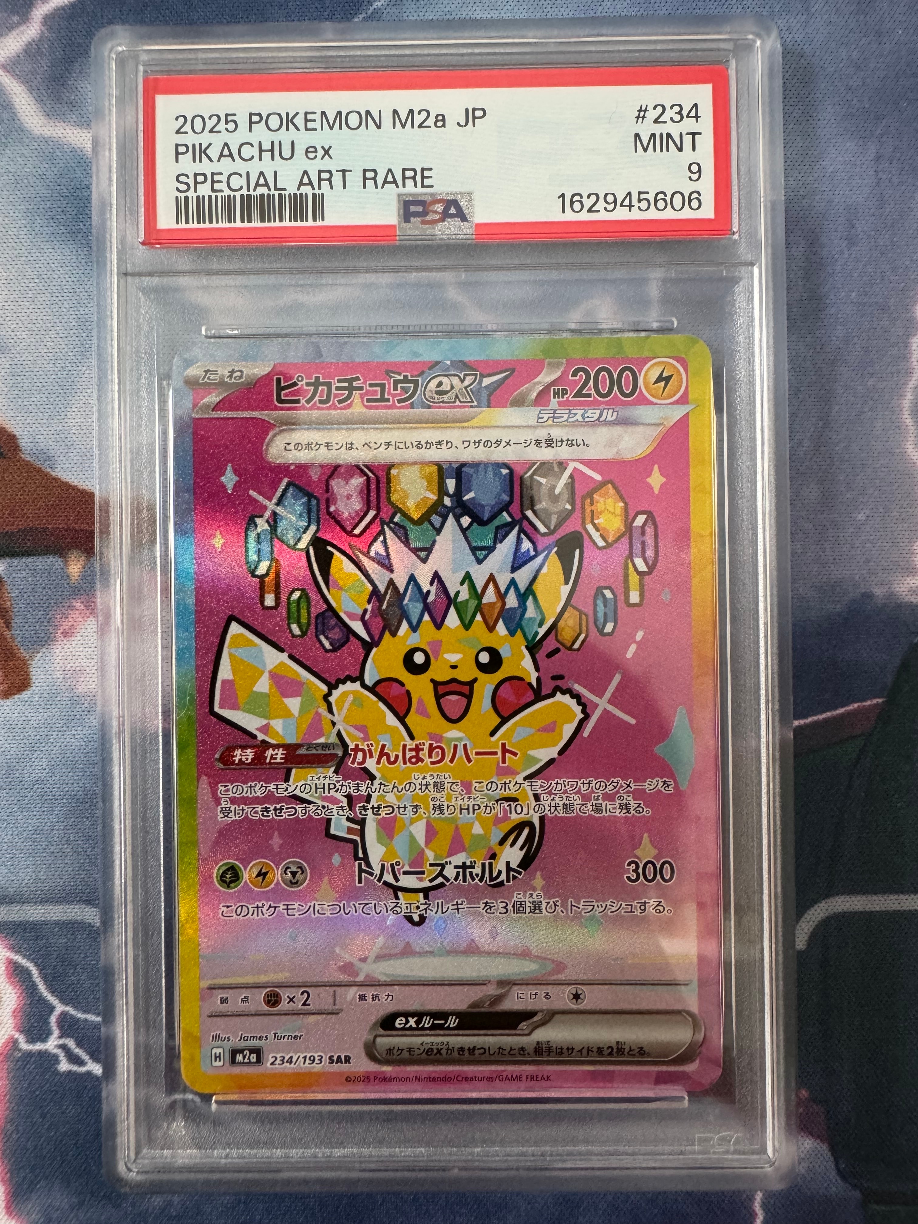 ピカチュウex SAR [M2a 234/193](ハイクラスパック「MEGAドリームex」)