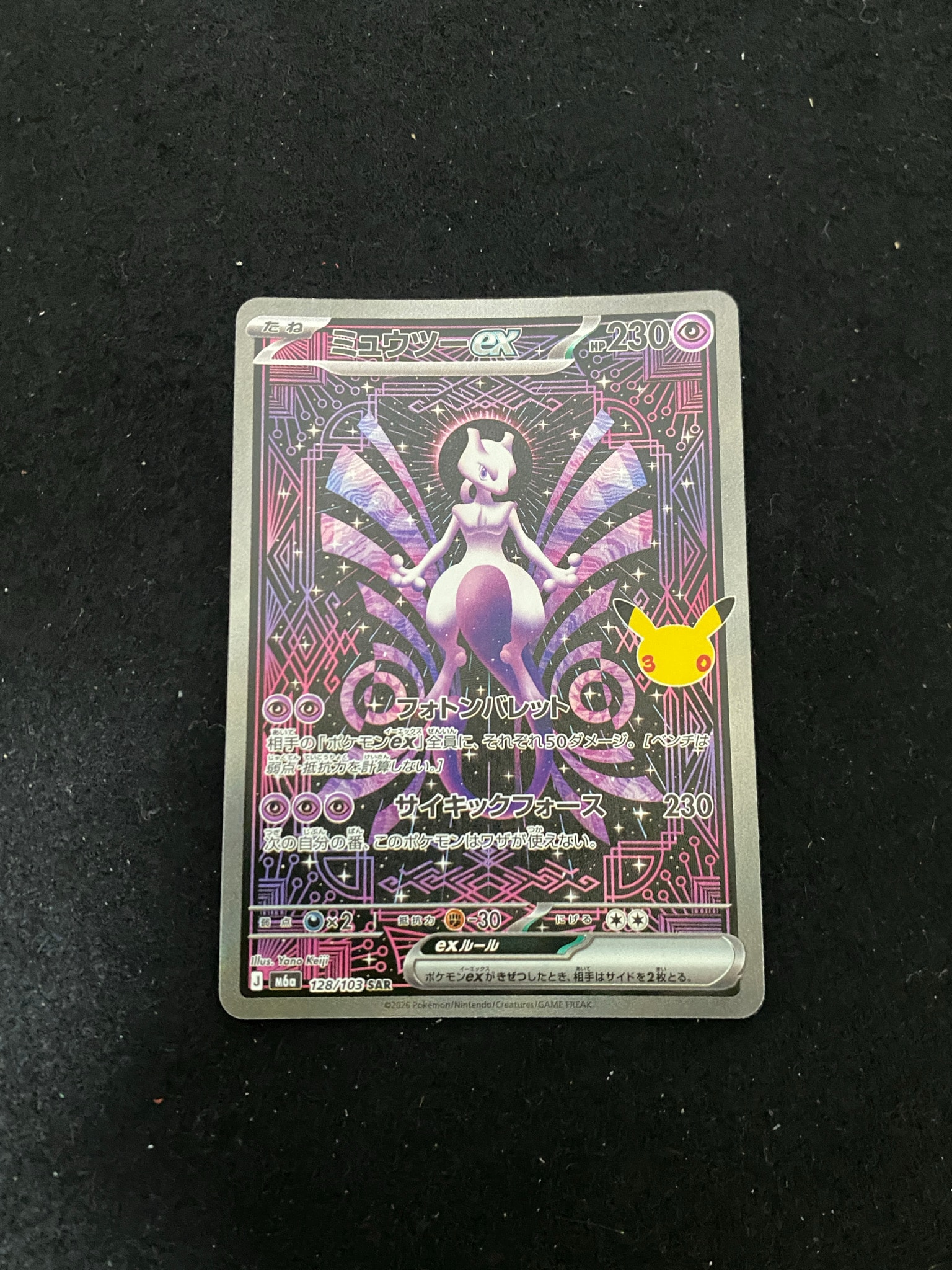 ミュウツーex SAR [M6a 128/103](拡張パック「30th CELEBRATION」)