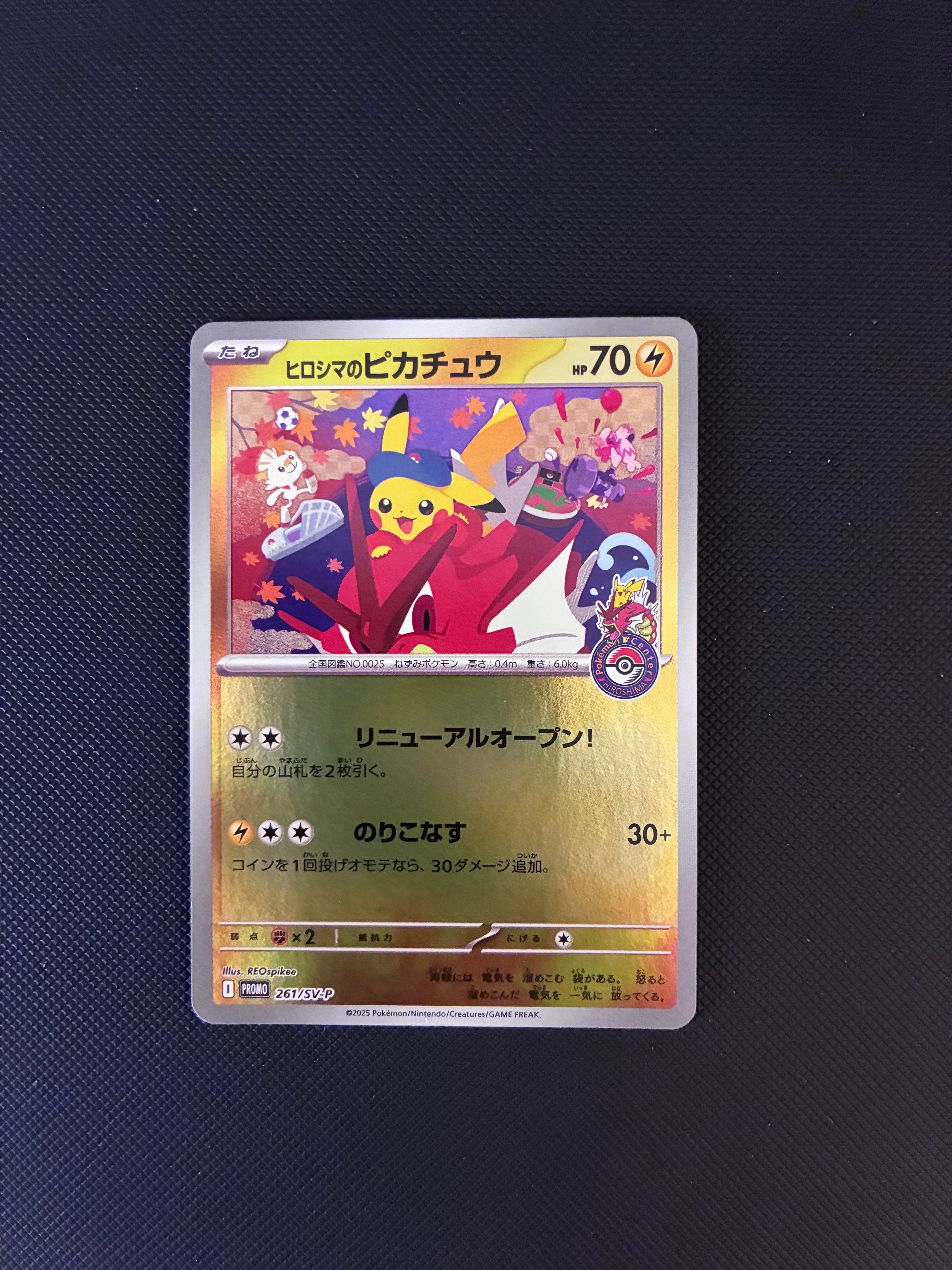 ヒロシマのピカチュウ P [SV-P 261](スペシャルBOX「ポケモンセンターヒロシマ」)