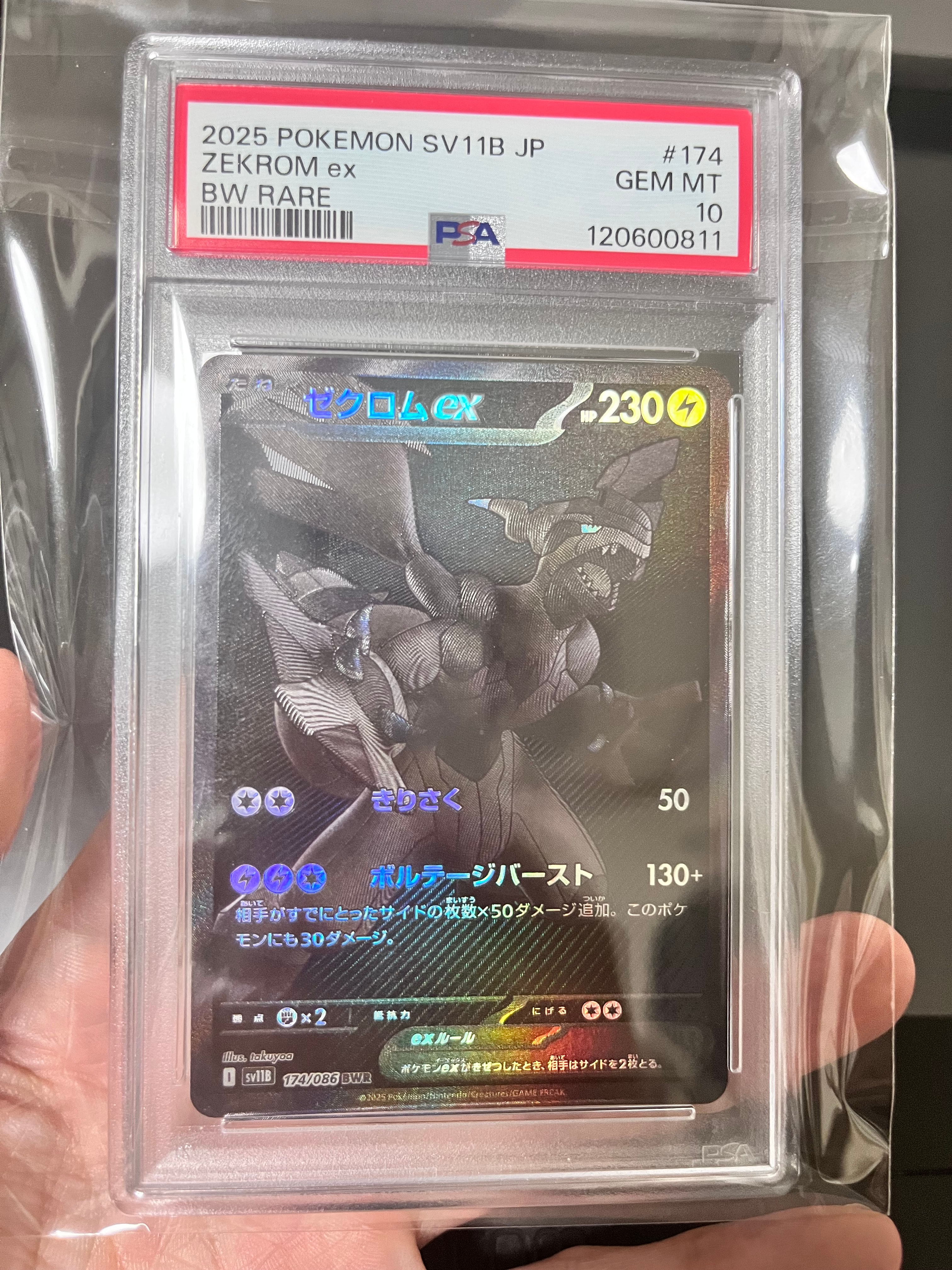 ゼクロムex BWR [SV11B 174/086](拡張パック「ブラックボルト」)