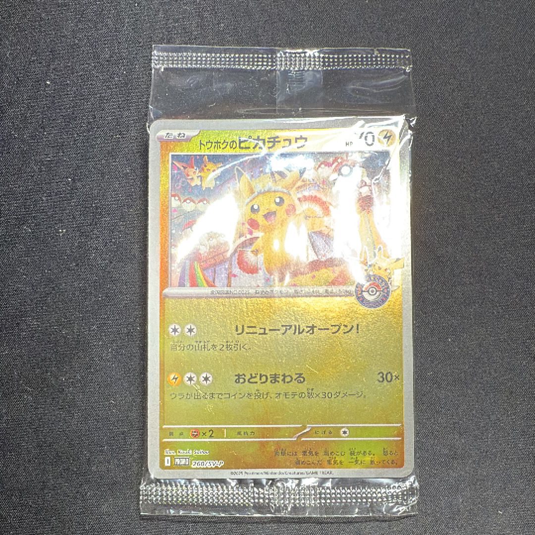 トウホクのピカチュウ P [SV-P 260](スペシャルBOX「ポケモンセンタートウホク」)