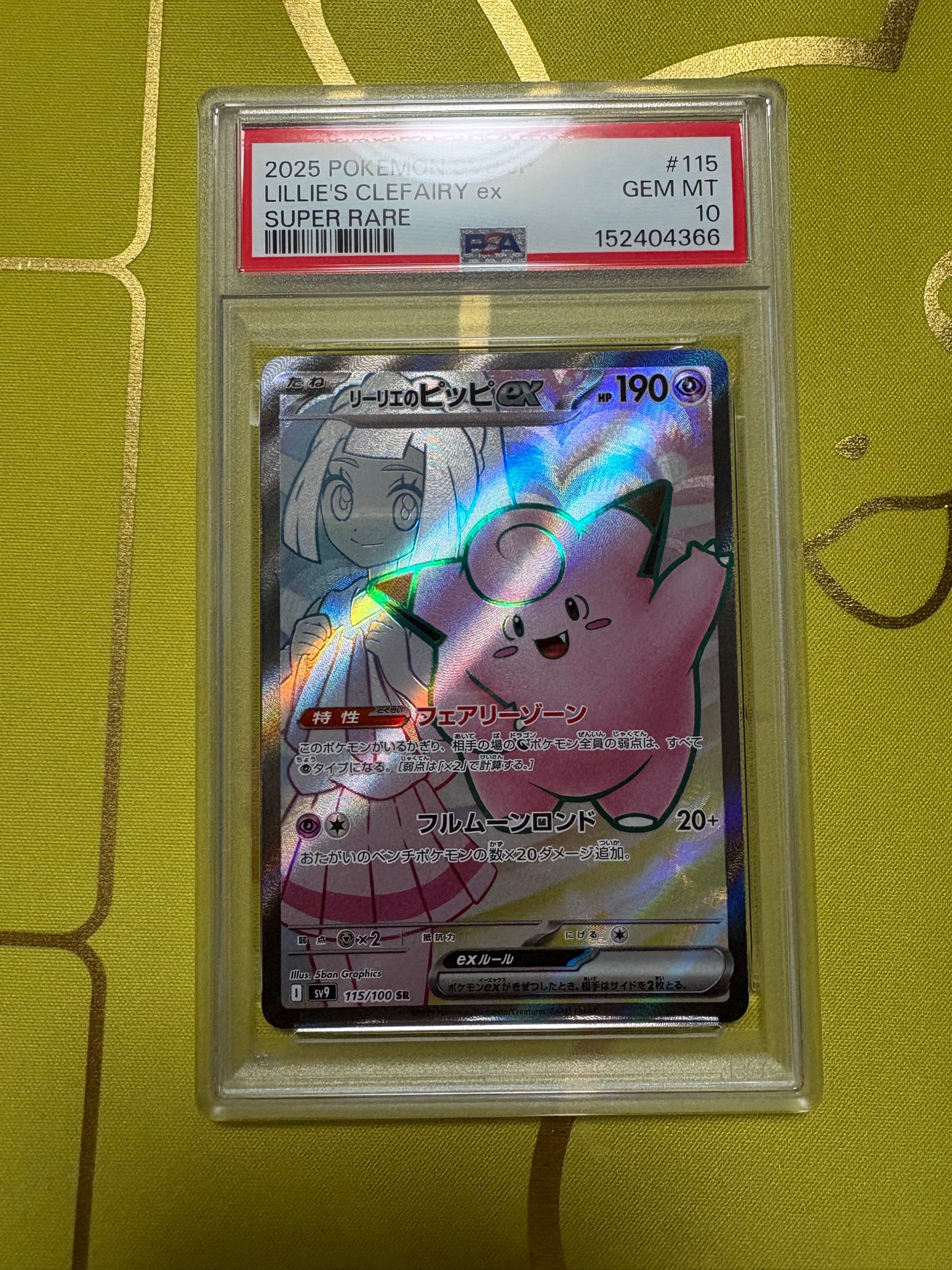 リーリエのピッピex SR [SV9 115/100](拡張パック「バトルパートナーズ