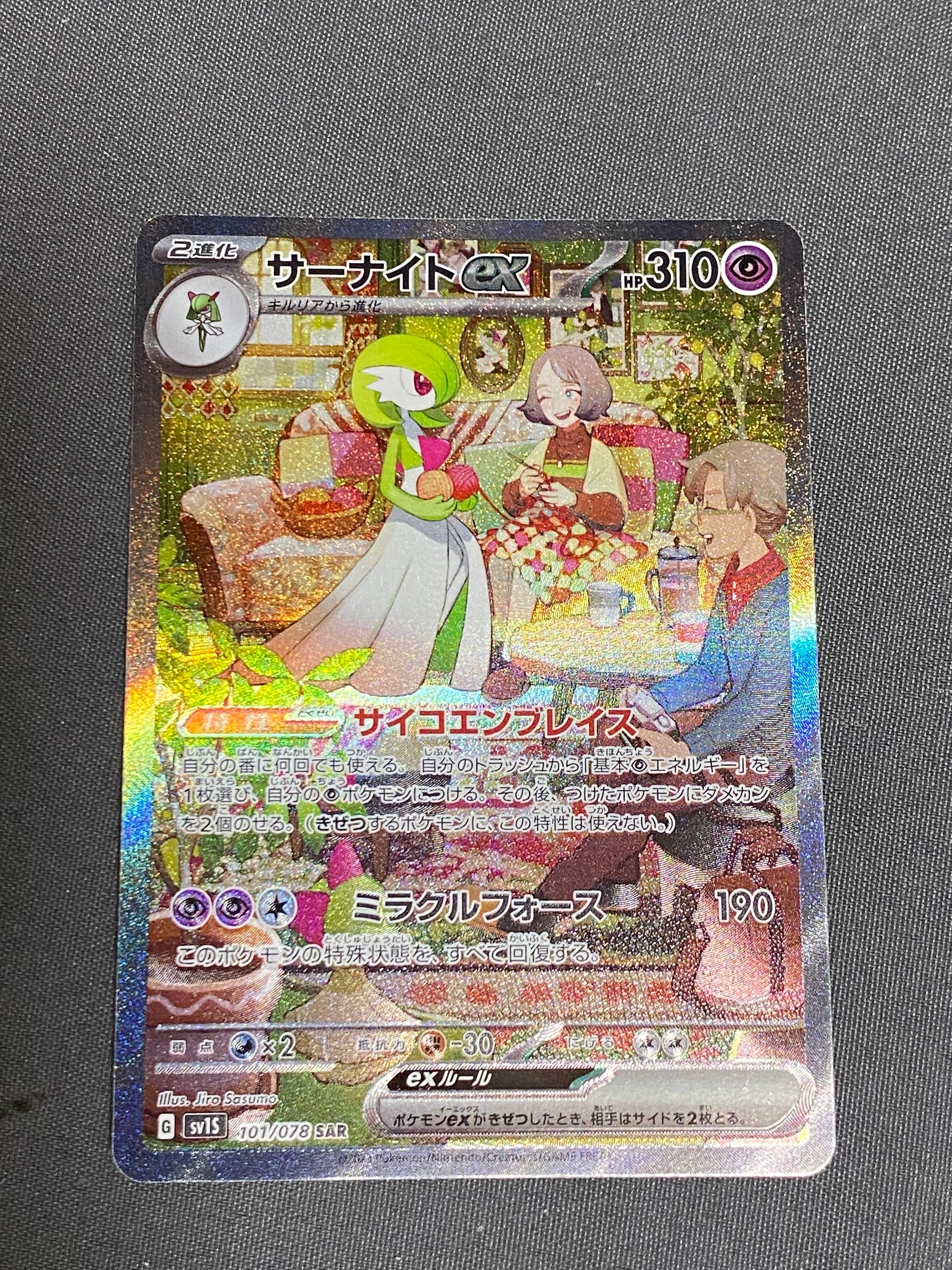 サーナイトex SAR[SV1S 101/078](スカーレット&バイオレット 拡張パック「スカーレットex」)