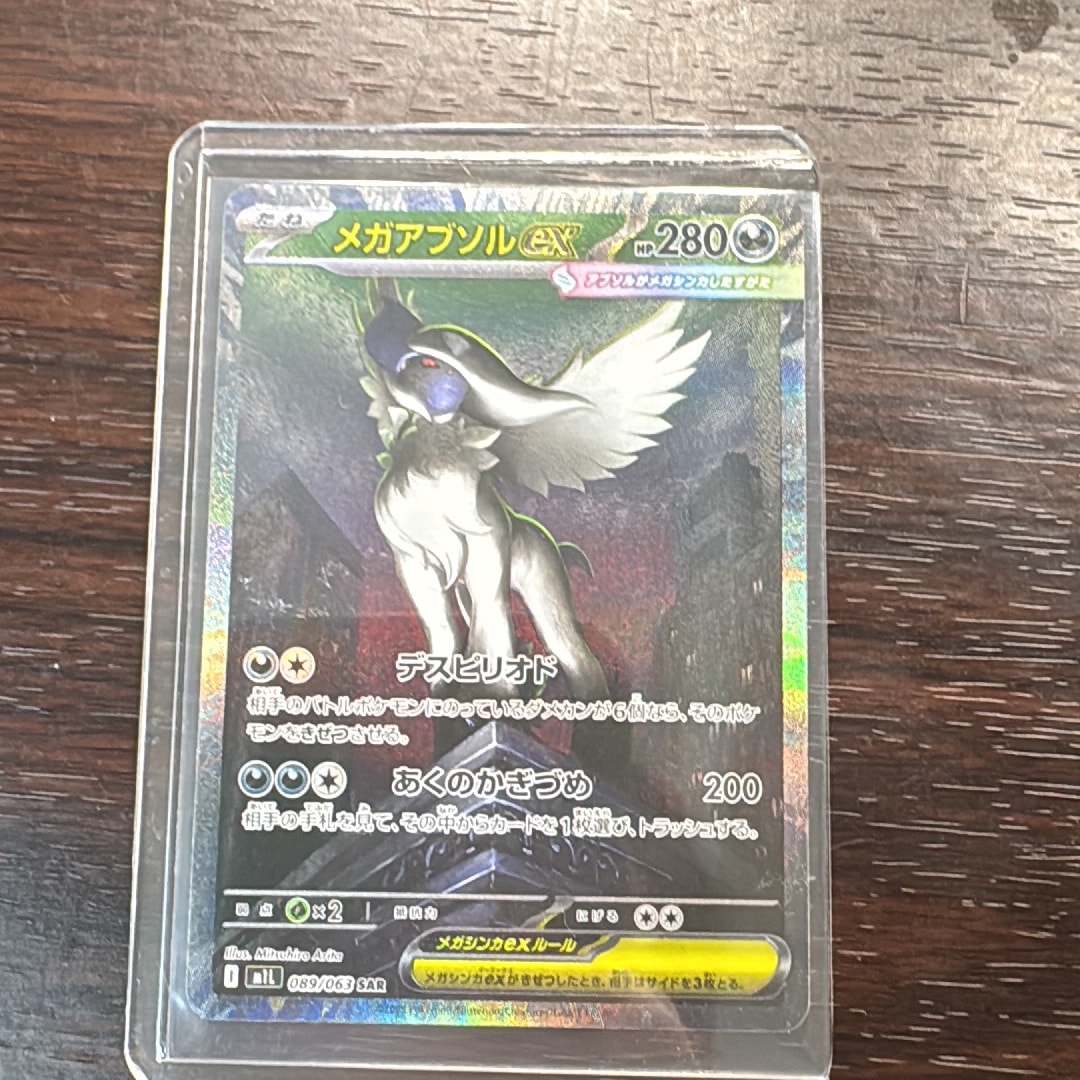 PSA10】メガアブソルex SAR [M1L 089/063](拡張パック「メガブレイブ