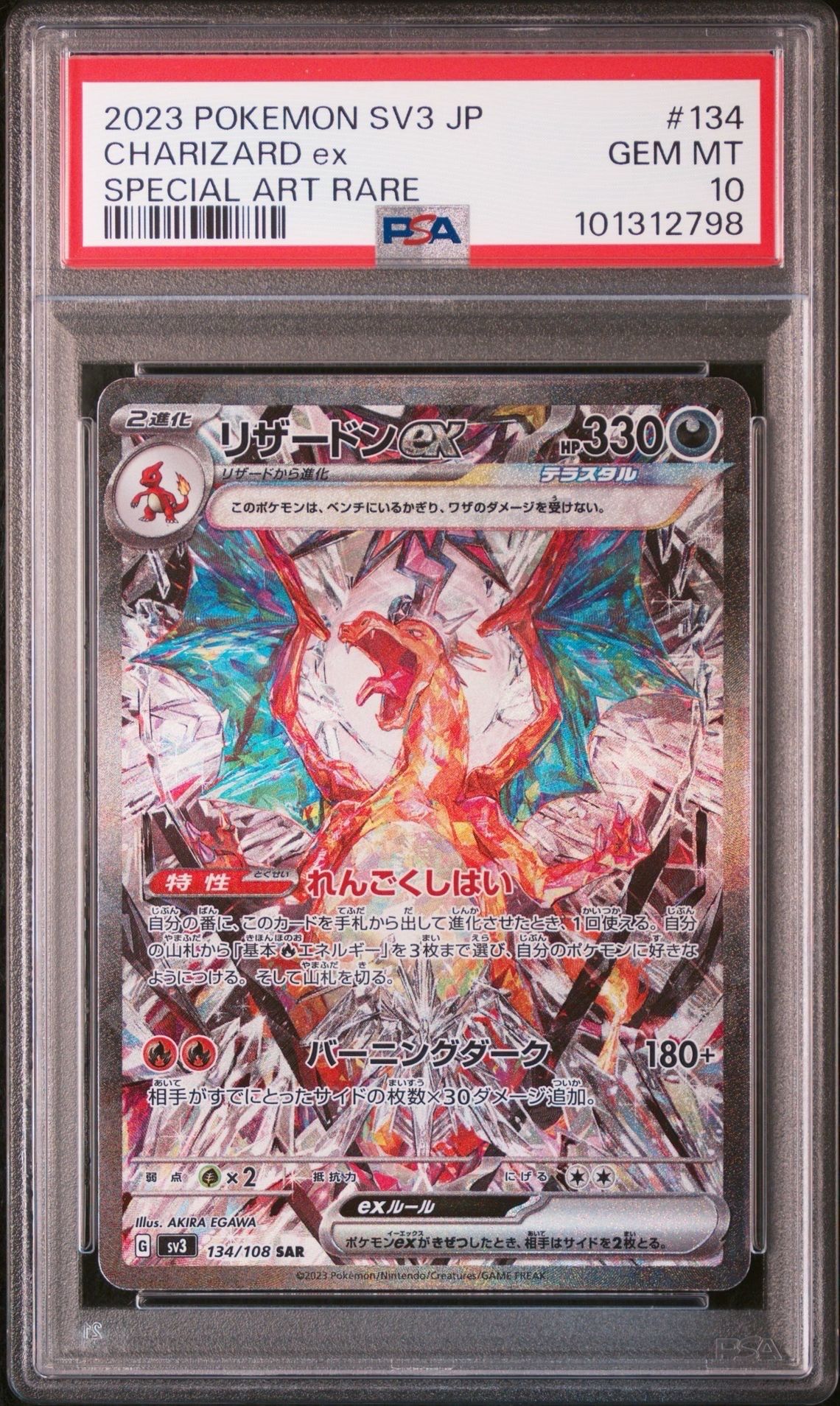 リザードンex SAR[SV3 134/108](拡張パック「黒炎の支配者」)