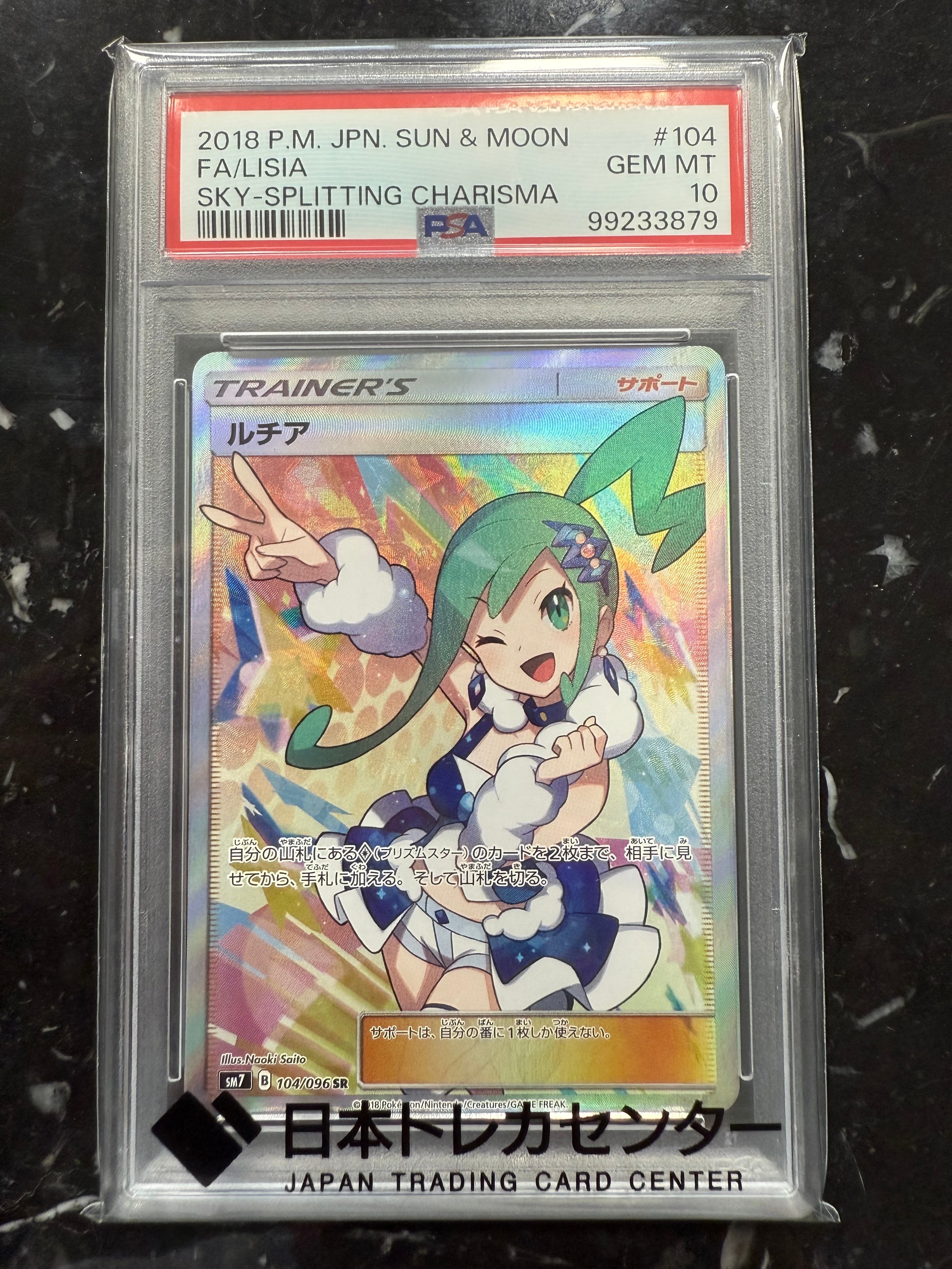 ルチア SR[SM7 104/096](拡張パック「裂空のカリスマ」)