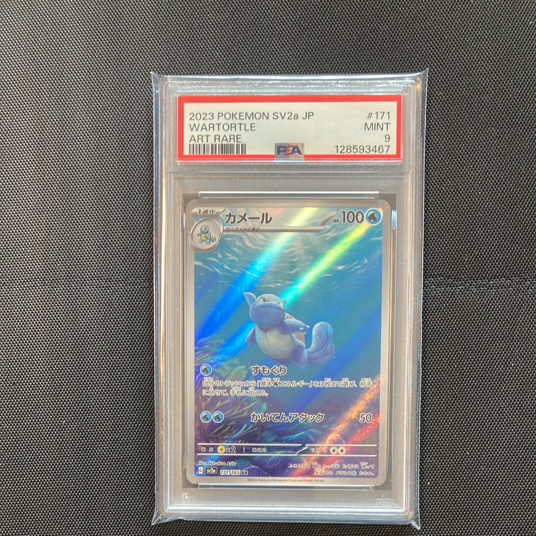 カメール AR[SV2a 171/165](強化拡張パック「ポケモンカード151」)
