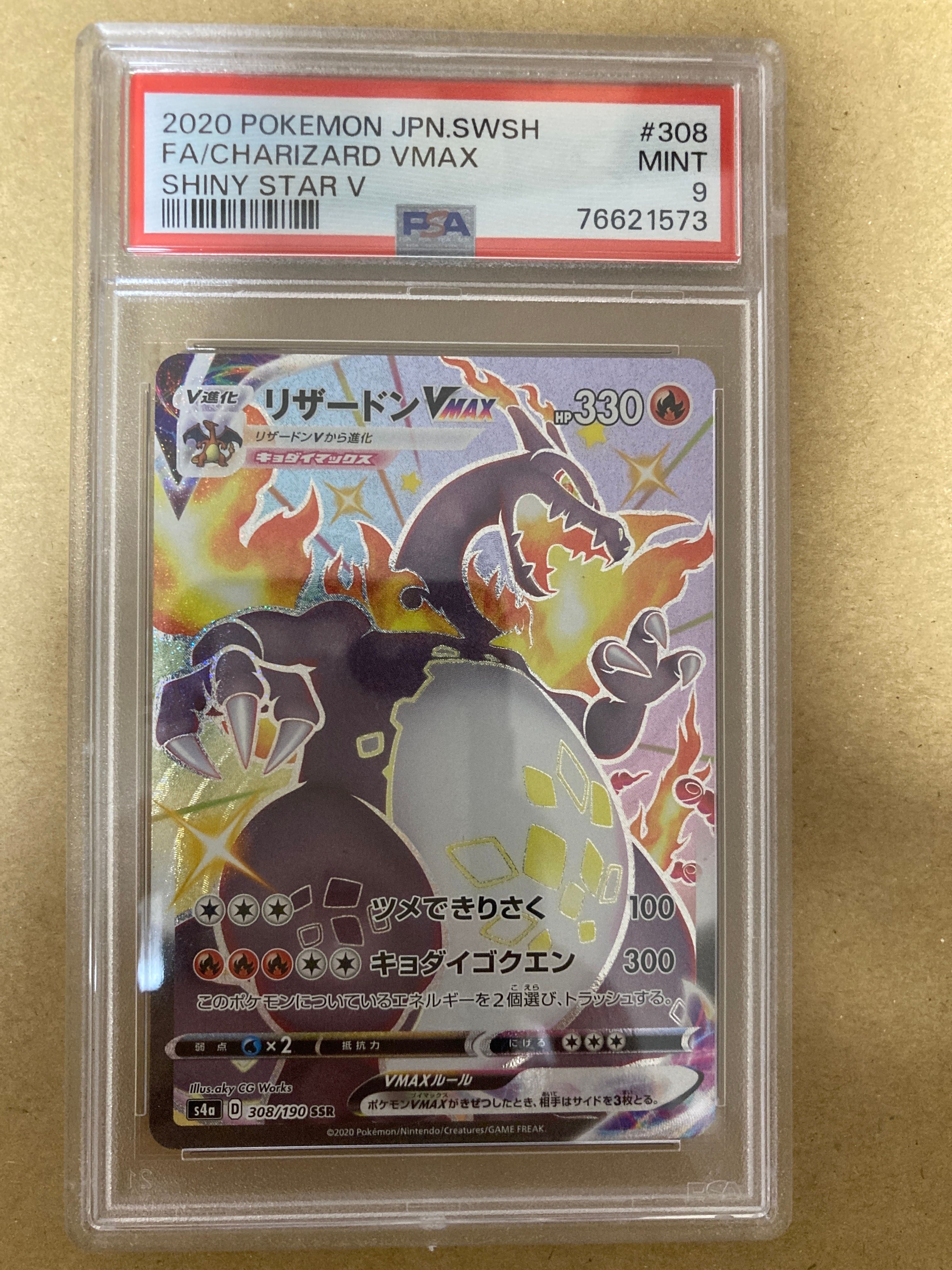 PSA9】リザードンVMAX SSR[S4a 308/190](ハイクラスパック