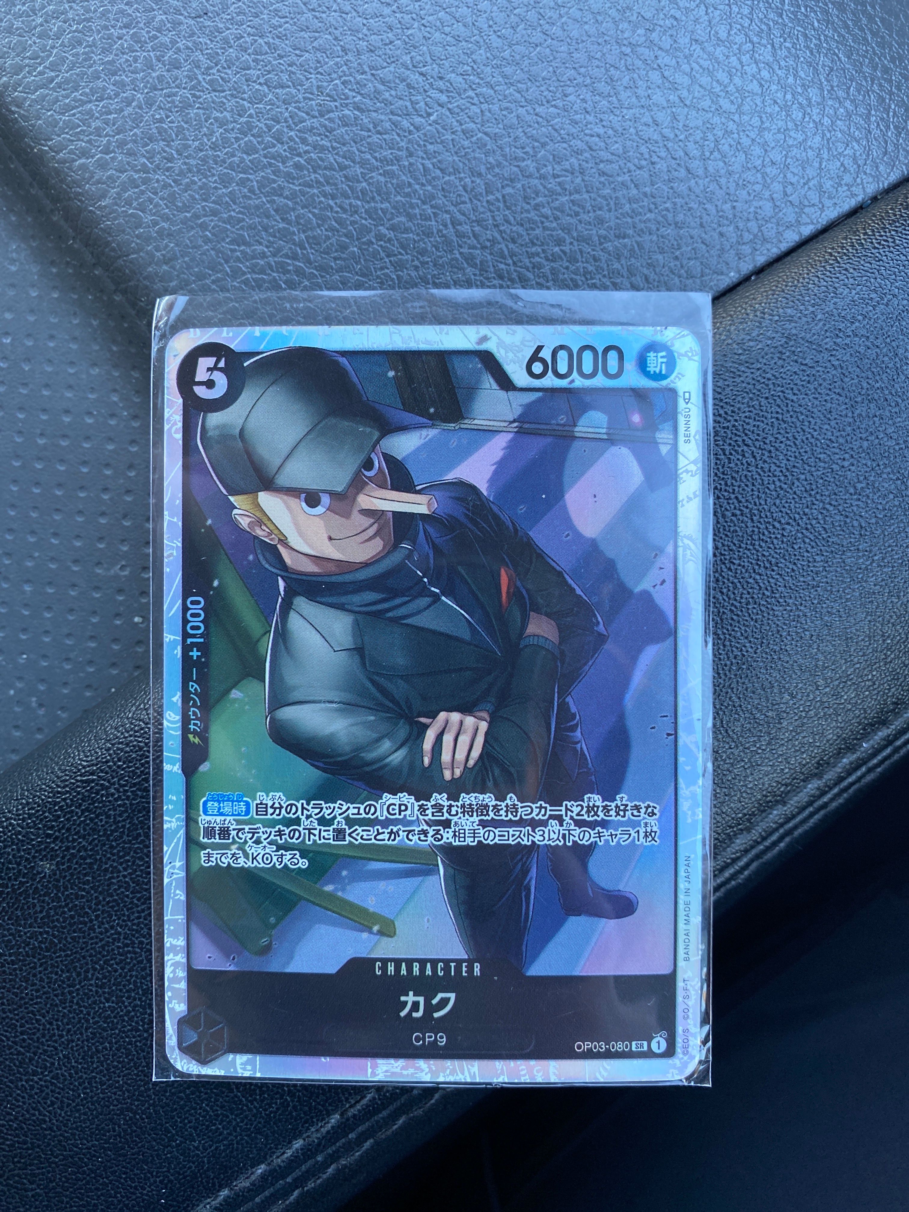 カク SR [OP03-080] (ブースターパック強大な敵 )