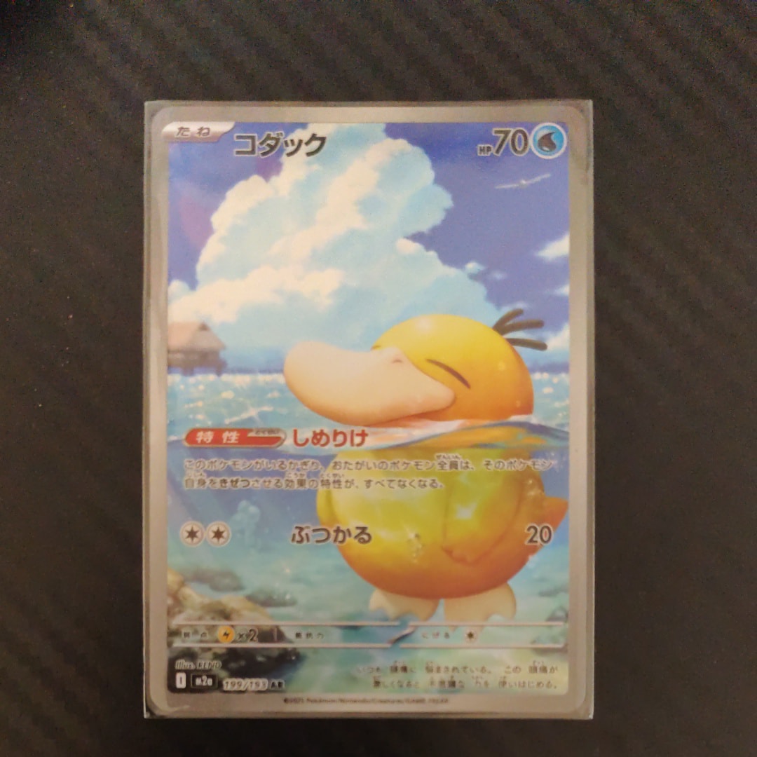 コダック AR [M2a 199/193](ハイクラスパック「MEGAドリームex」)