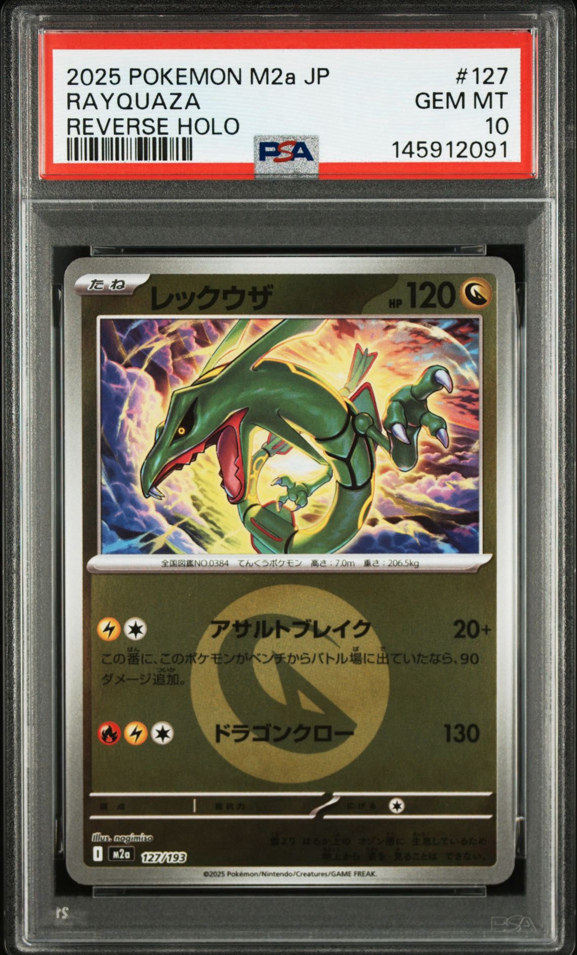 レックウザ :エネルギーマークミラー [M2a 127/193](ハイクラスパック