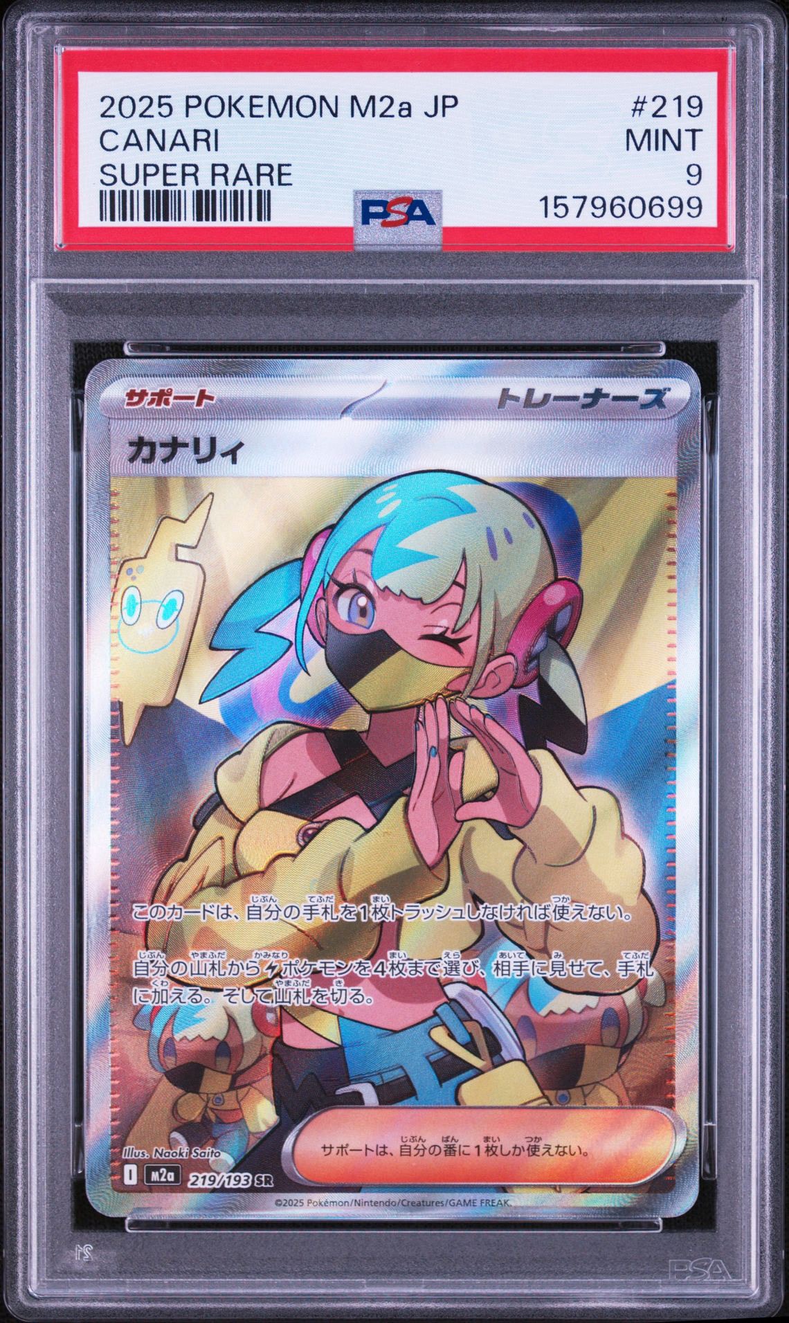 カナリィ SR [M2a 219/193](ハイクラスパック「MEGAドリームex」)通販