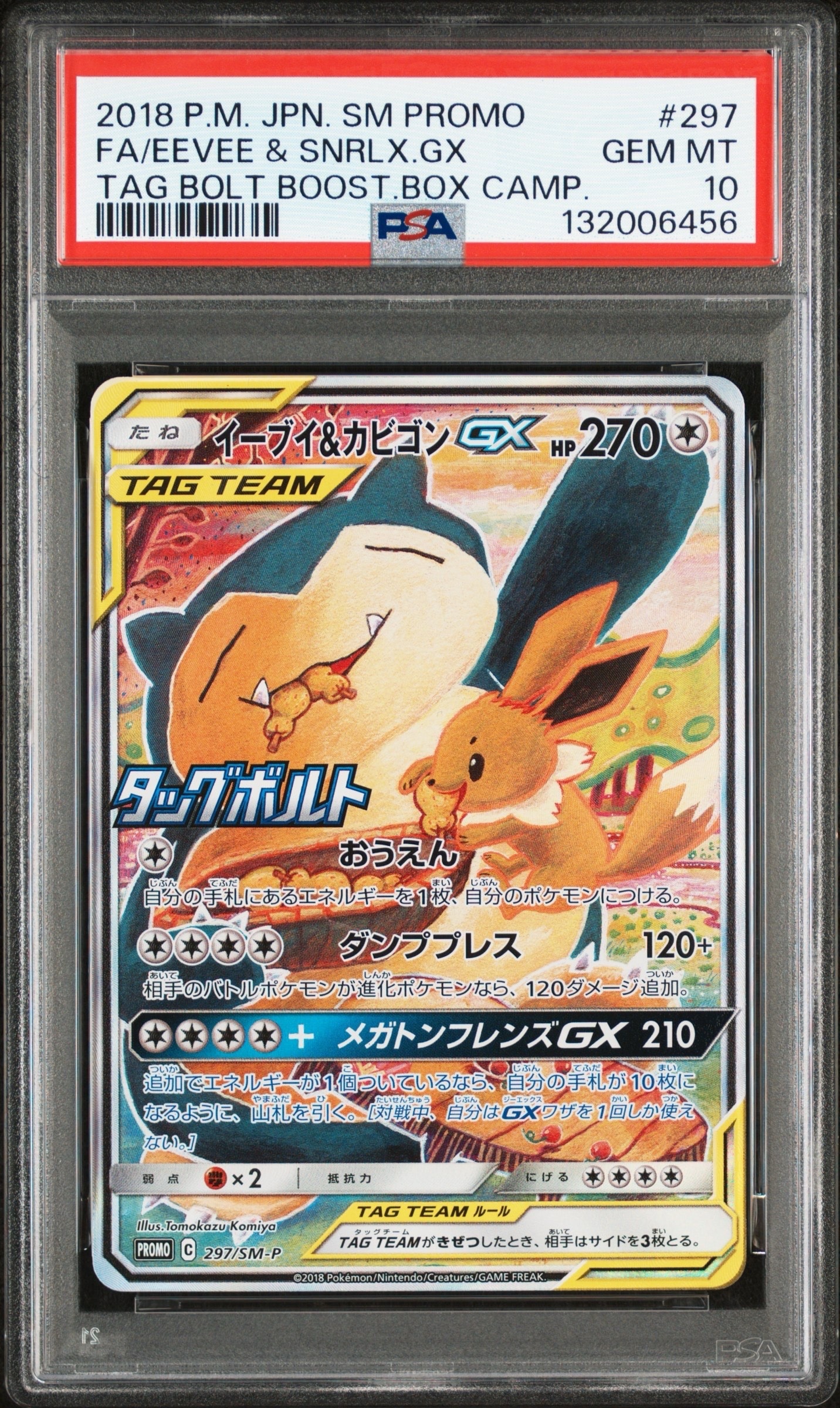 PSA10】ゲッコウガ P [XY-P 209](プロモーションカード