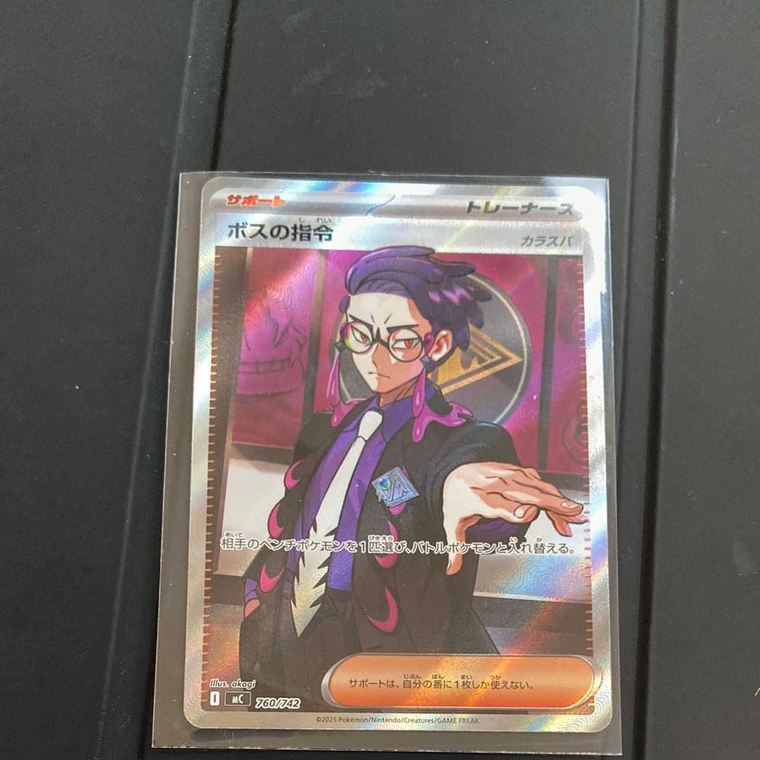 ボスの指令(カラスバ) SR仕様 [MC 760/742](スタートデッキ100「バトル