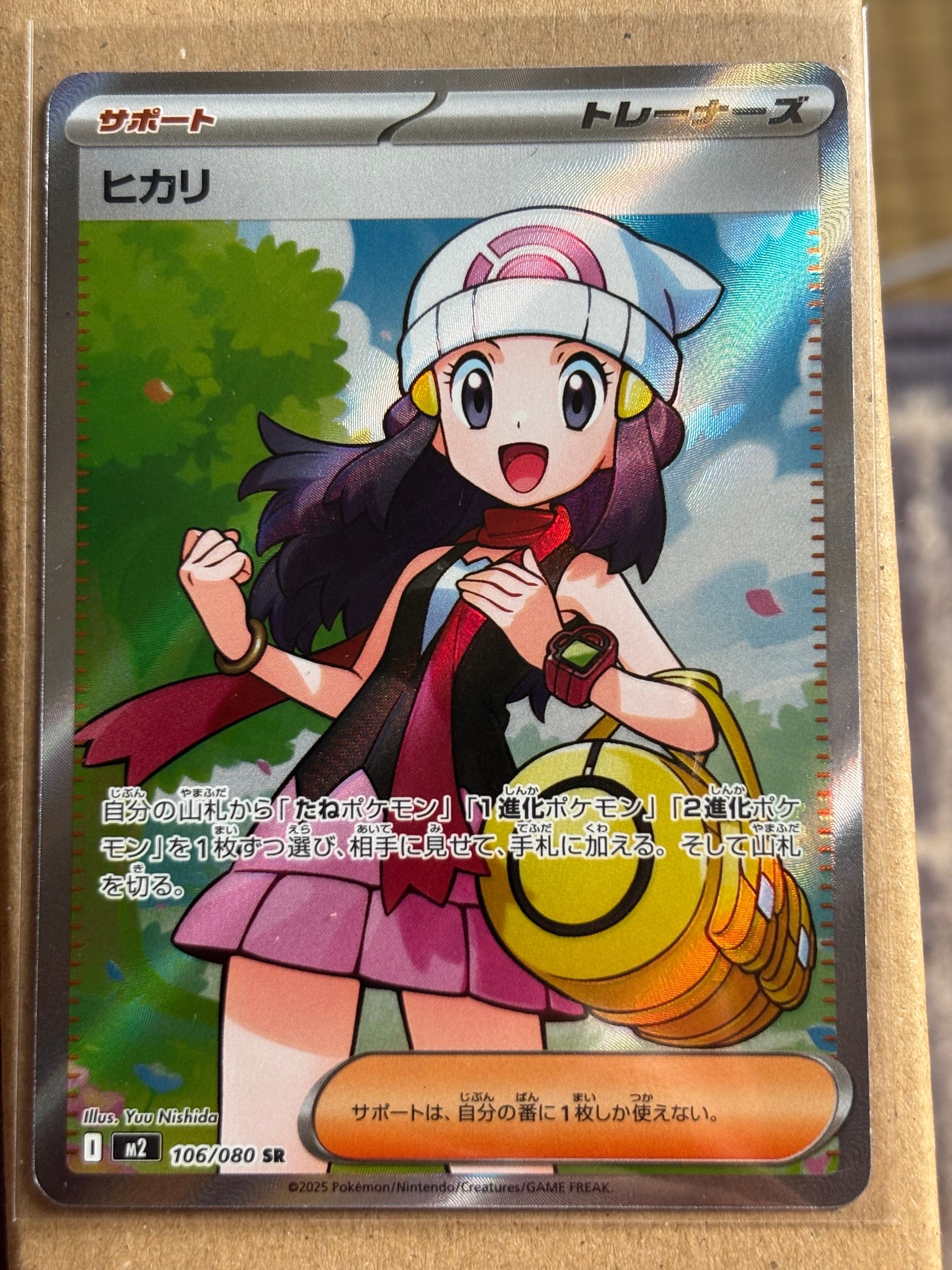 ヒカリ SR [M2 106/080](拡張パック「インフェルノX」)