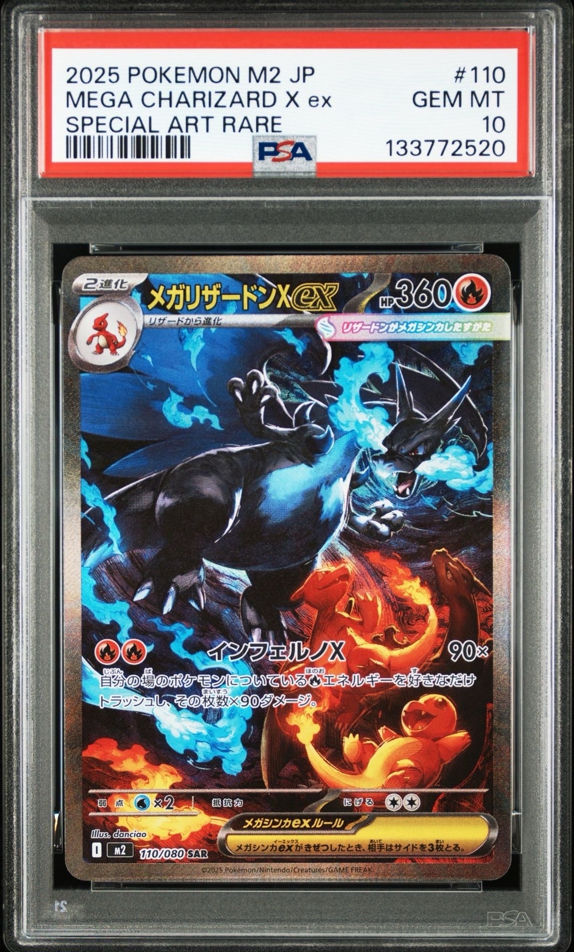 メガリザードンXex SAR [M2 110/080](拡張パック「インフェルノX」)