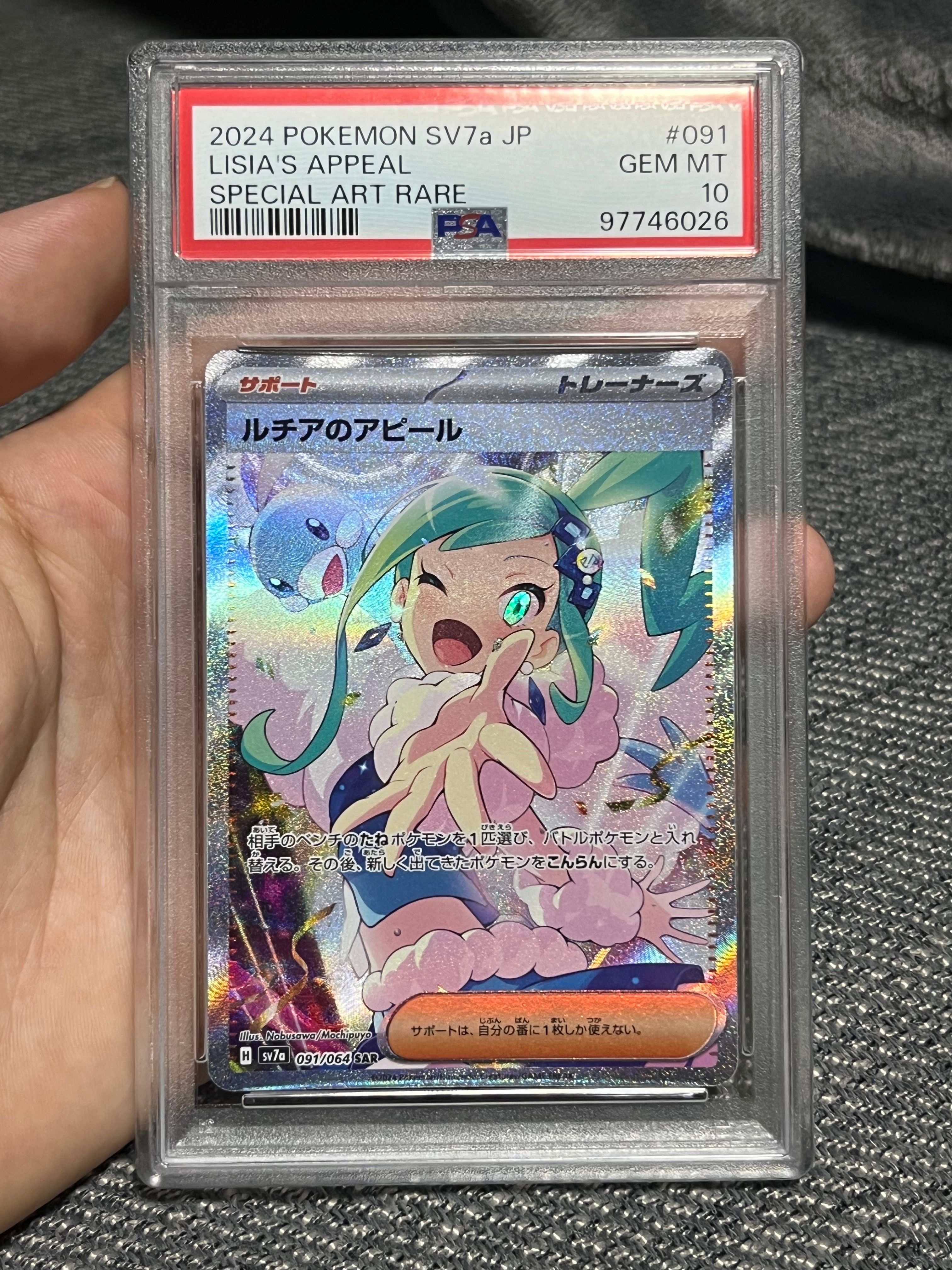 ルチアのアピール SAR [SV7a 091/064](強化拡張パック「楽園ドラゴーナ」)