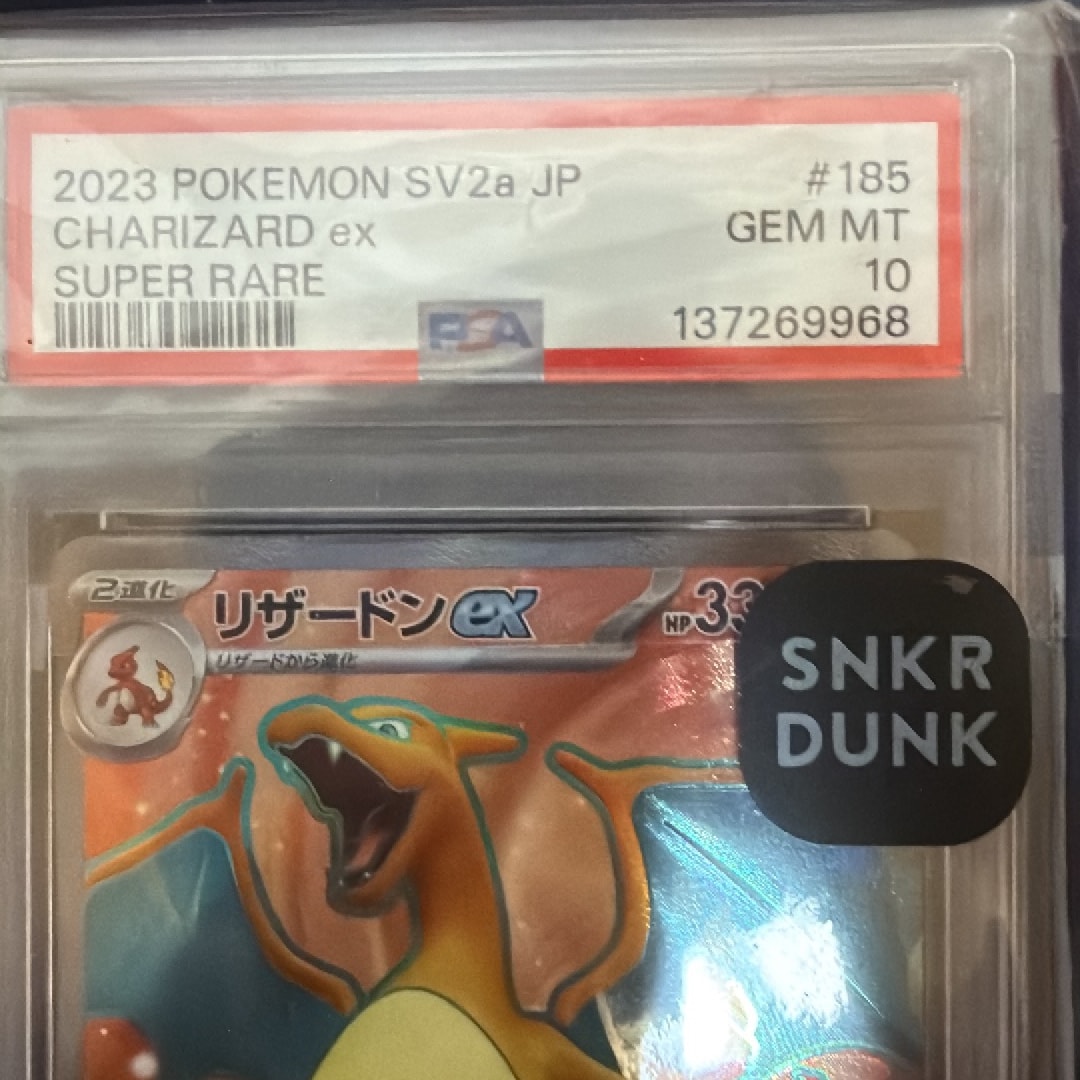 リザードンex SR[SV2a 185/165](強化拡張パック「ポケモンカード151」)