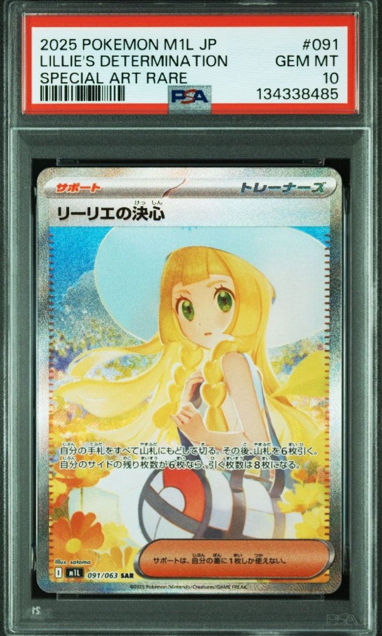 リーリエの決心 SAR [M1L 091/063](拡張パック「メガブレイブ」)