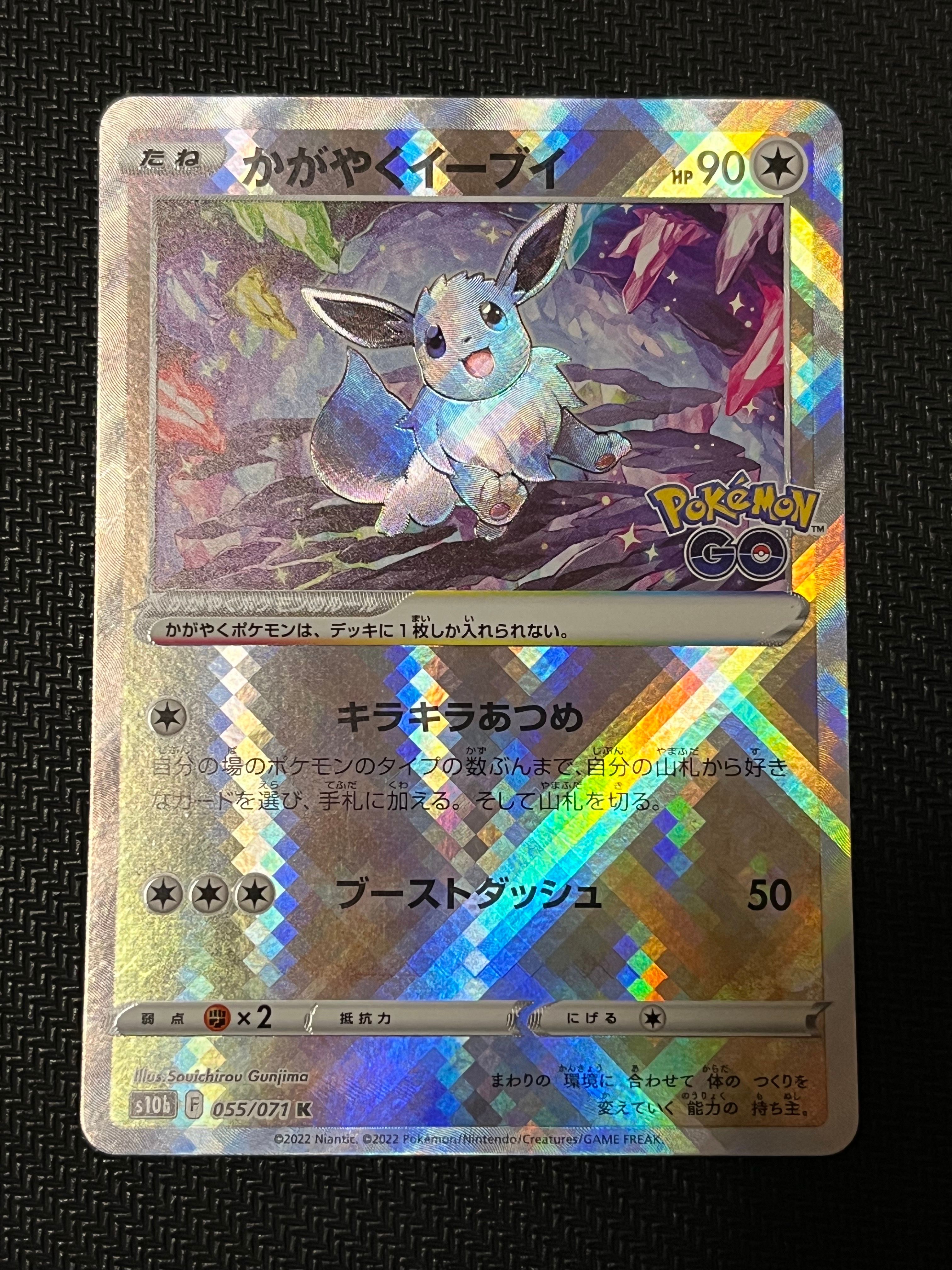 かがやくイーブイ K[S10b 055/071](強化拡張パック「Pokemon GO」)