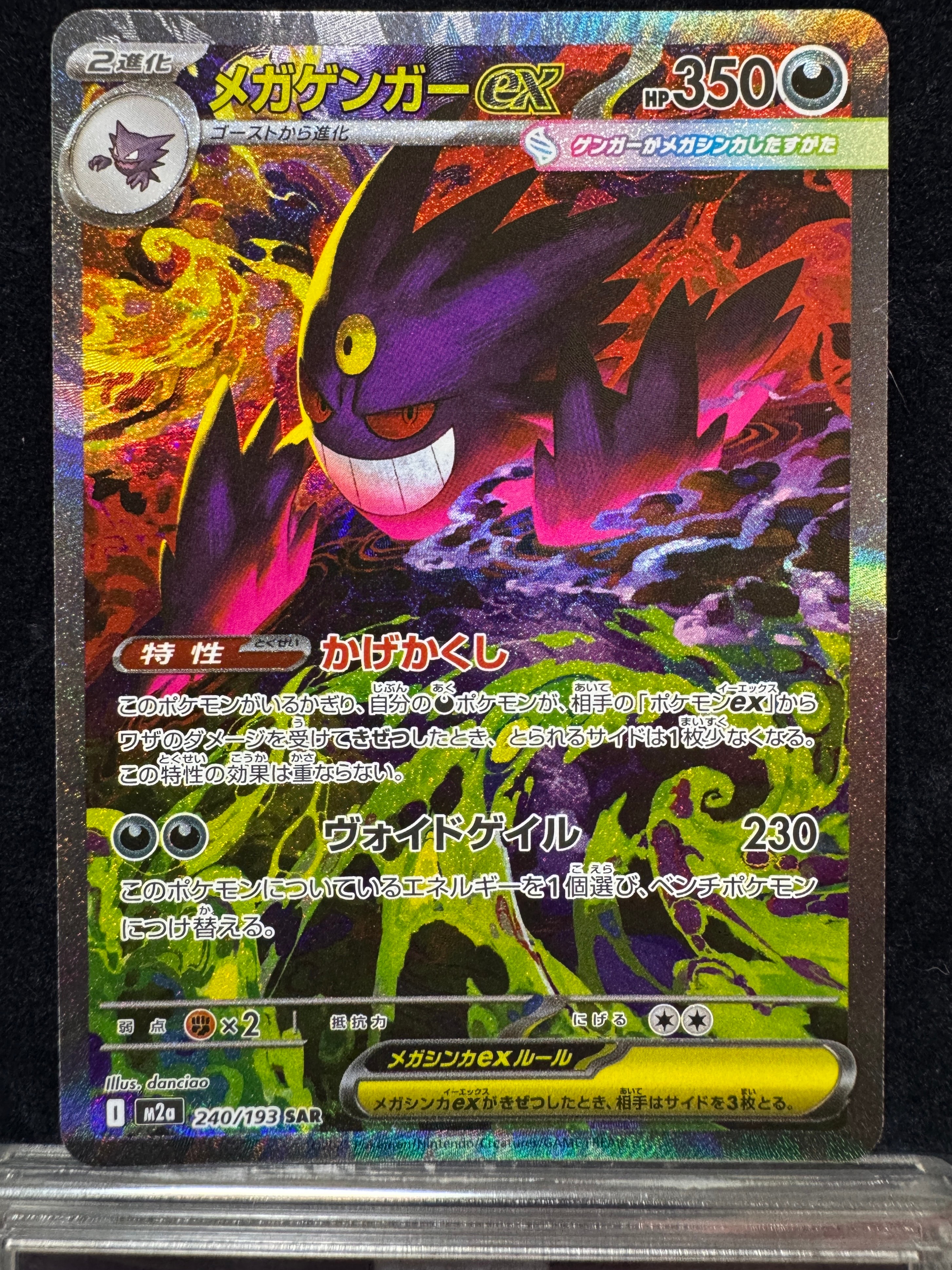 PSA10】メガゲンガーex SAR [M2a 240/193](ハイクラスパック「MEGA