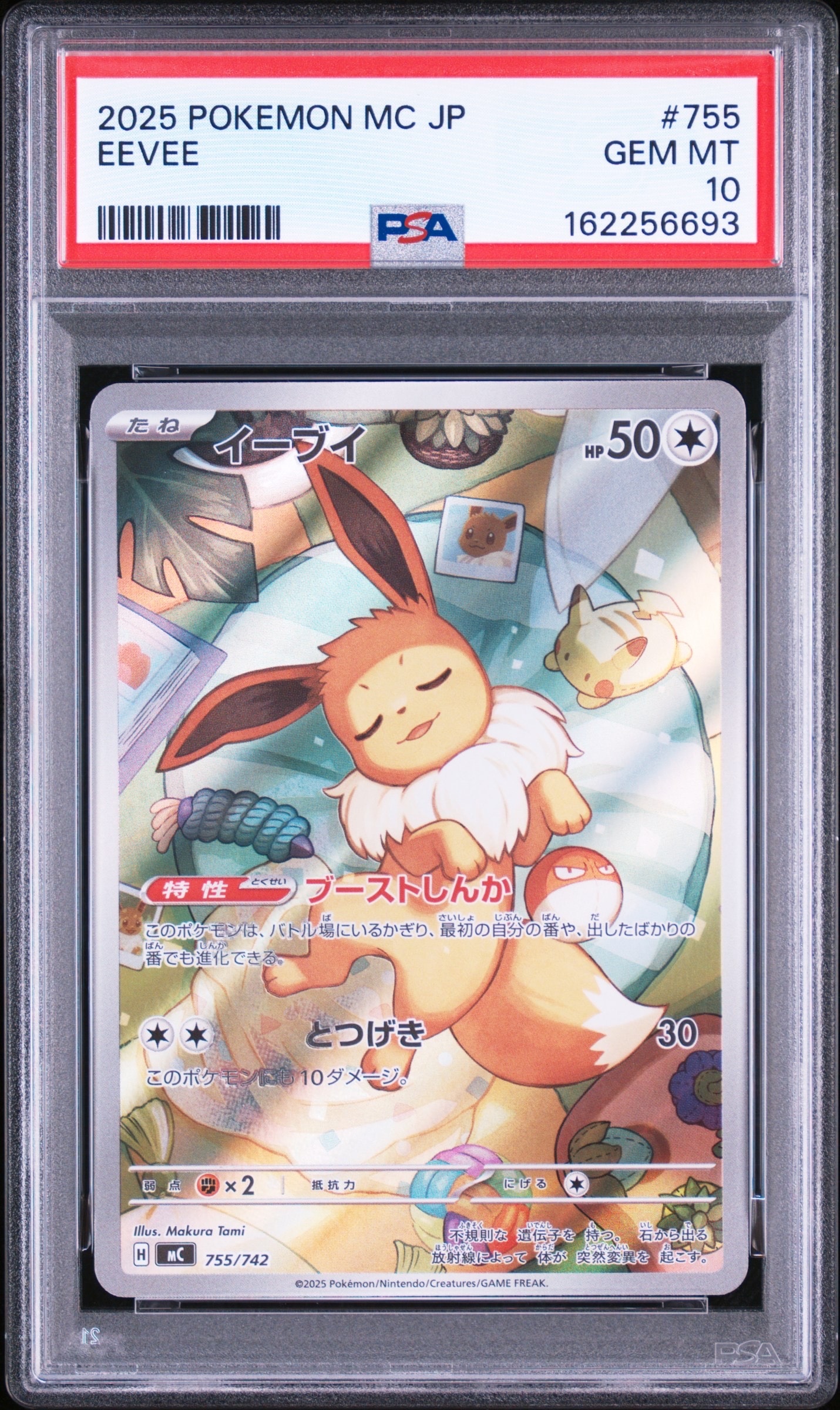PSA9】イーブイ AR仕様 [MC 755/742](スタートデッキ100「バトル