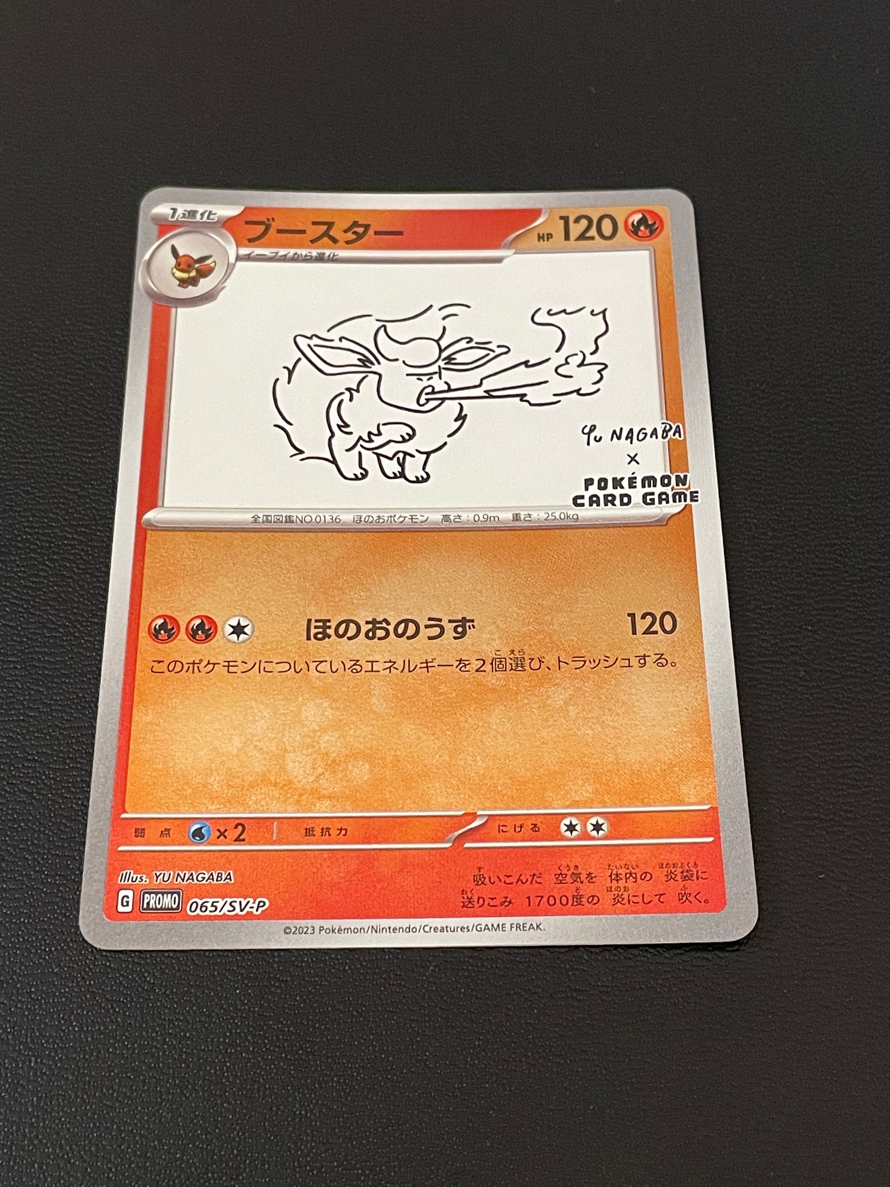 ブースター: プロモ [SV-P 065](「YU NAGABA×ポケモンカードゲーム」プロモーションカード「SV-P」)