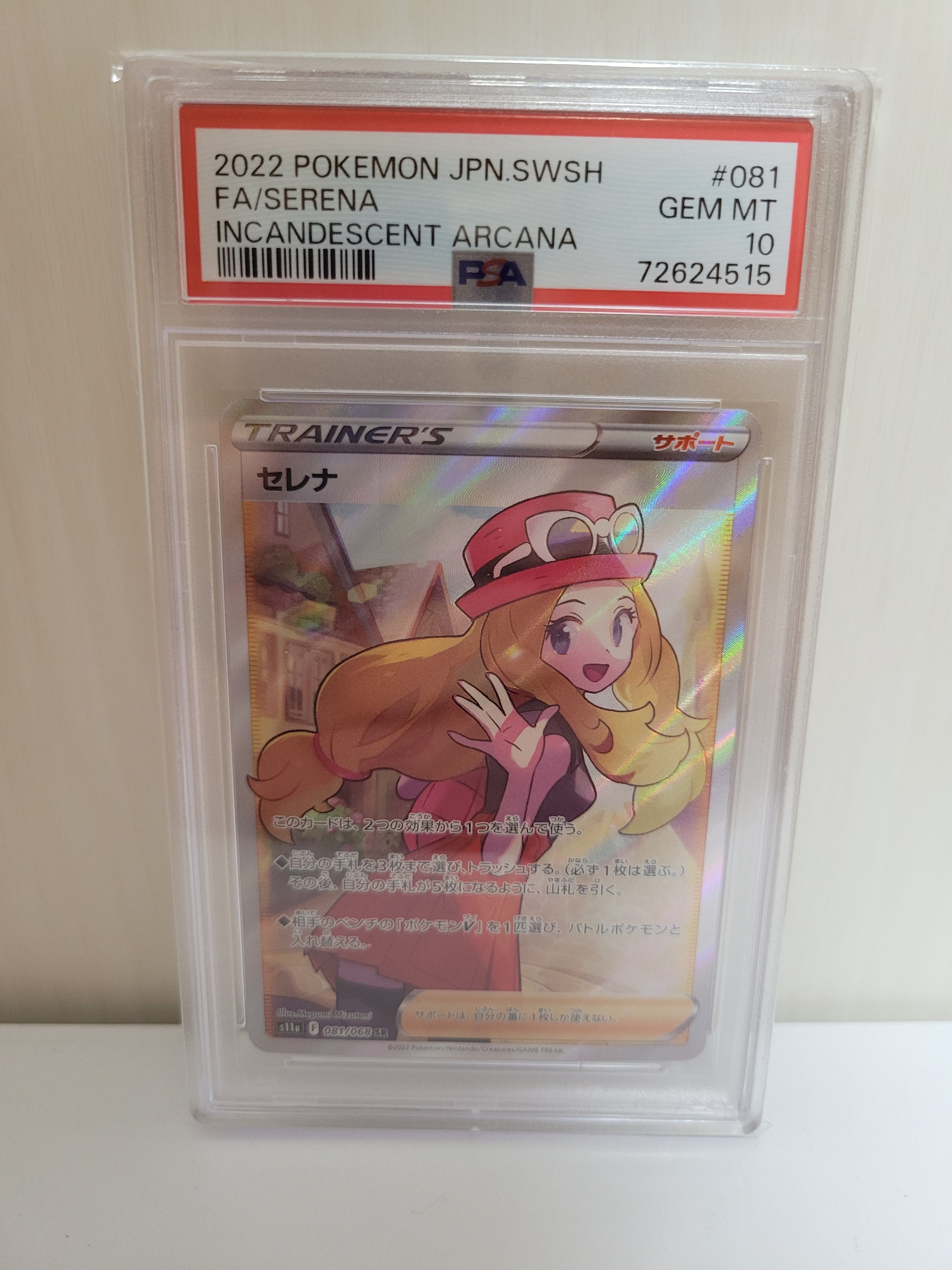 セレナ SR [s11a 081/068](強化拡張パック『白熱のアルカナ』)