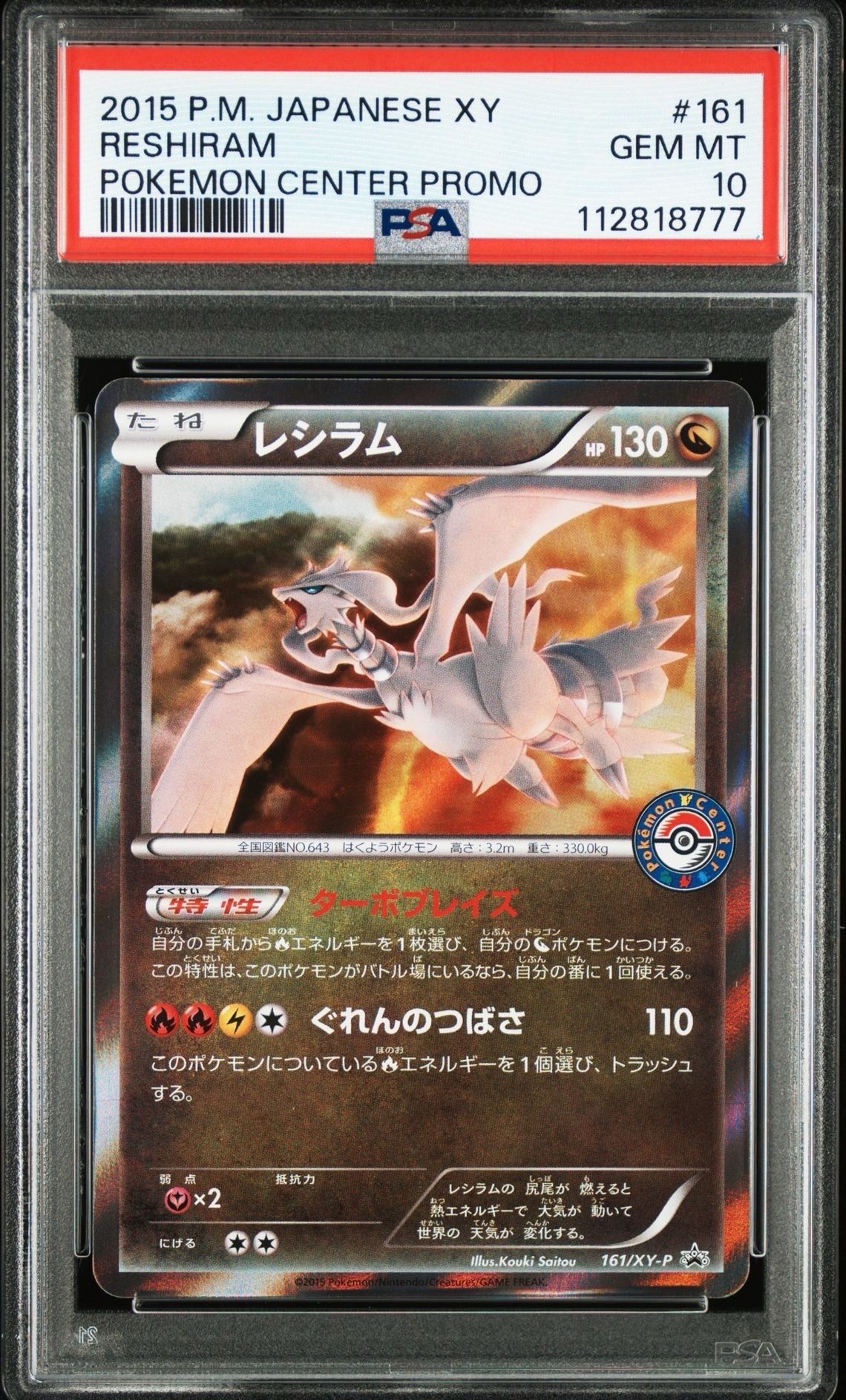 レシラム：ポケモンセンター PROMO PSA10　プロモーションカード PR… PSA10】レシラム P [XY-P 161](プロモーションカード「ポケモン