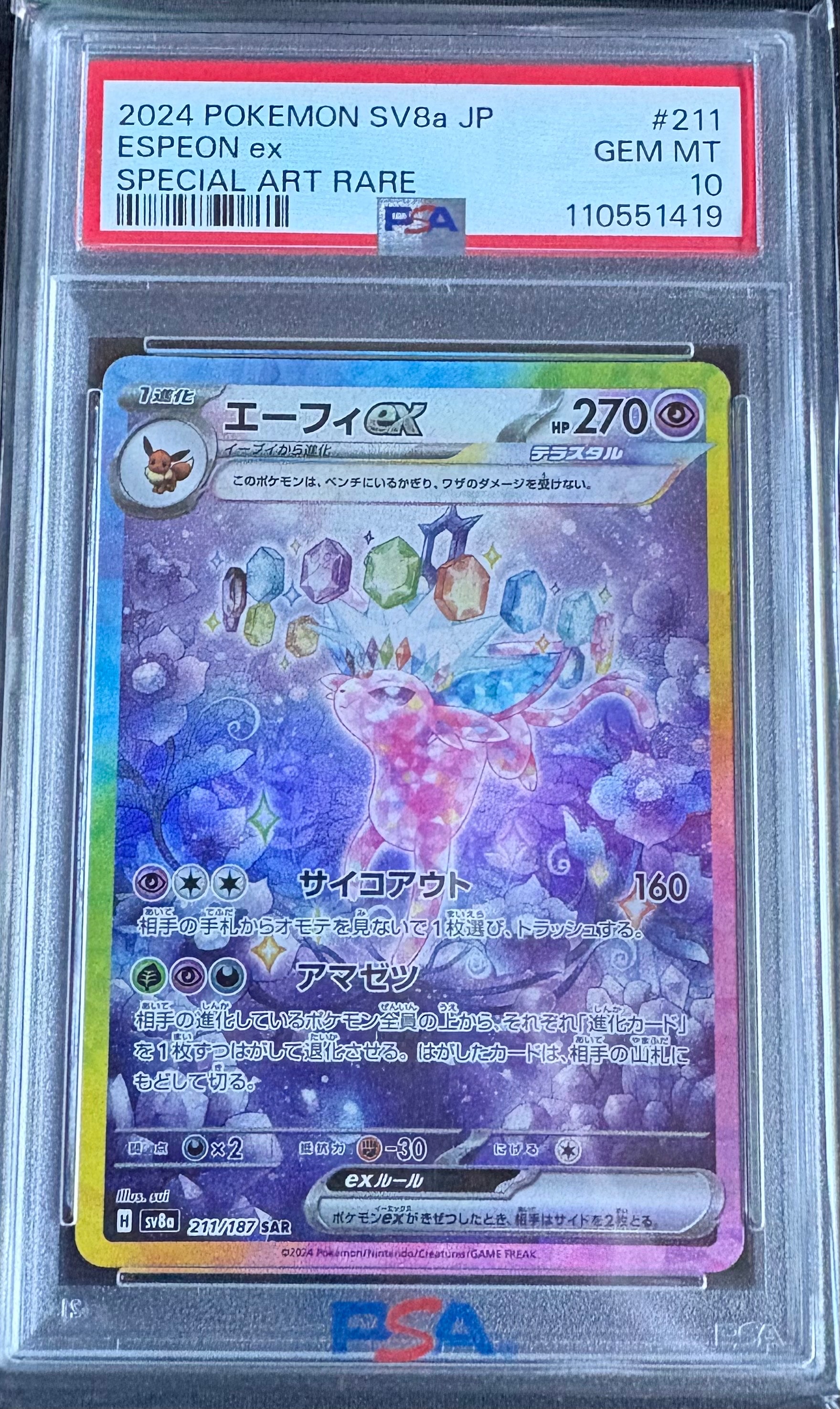 エーフィex SAR [SV8a 211/187](ハイクラスパック「テラスタルフェスex」)