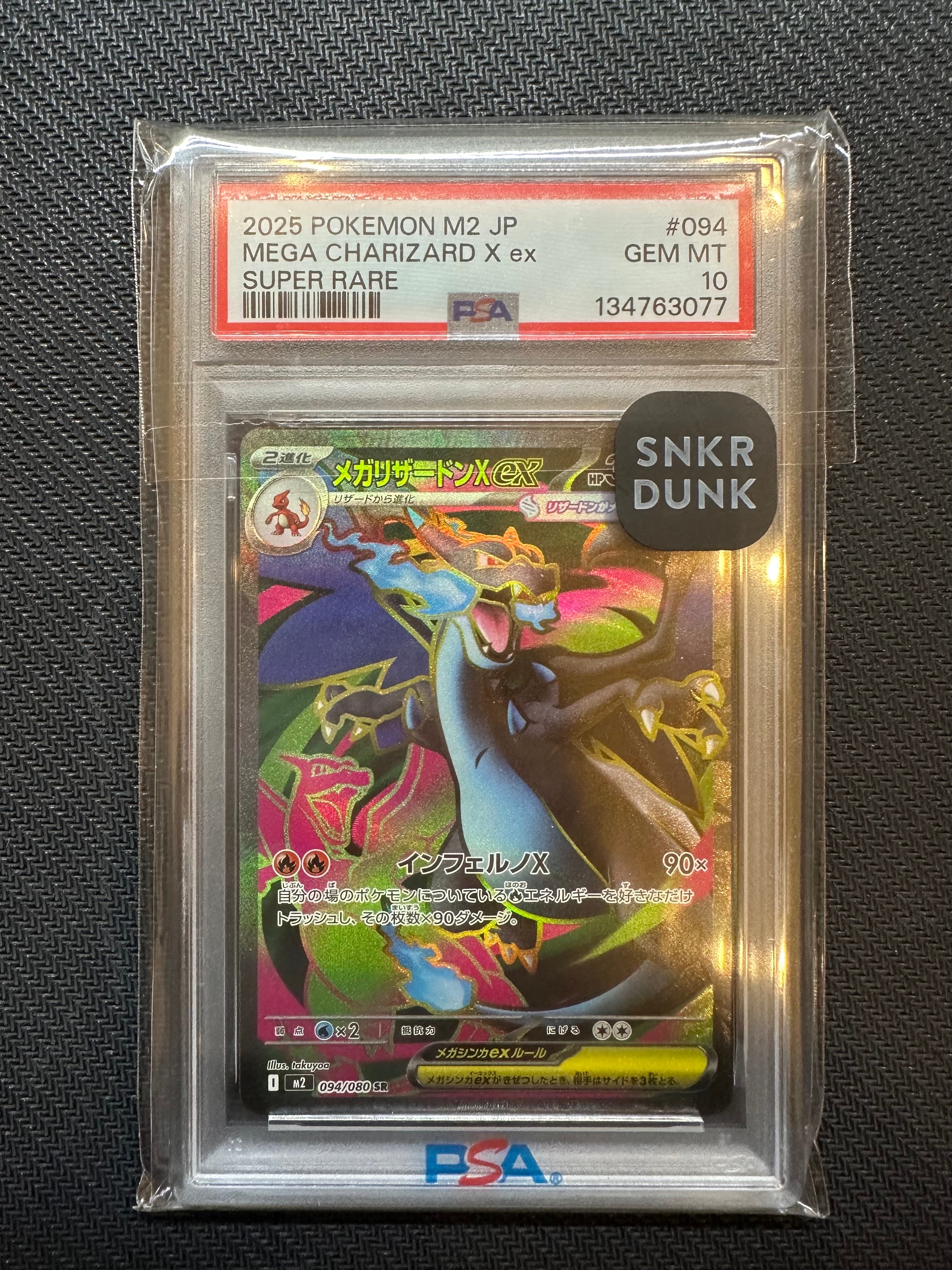 メガリザードンXex SR [M2 094/080](拡張パック「インフェルノX」)