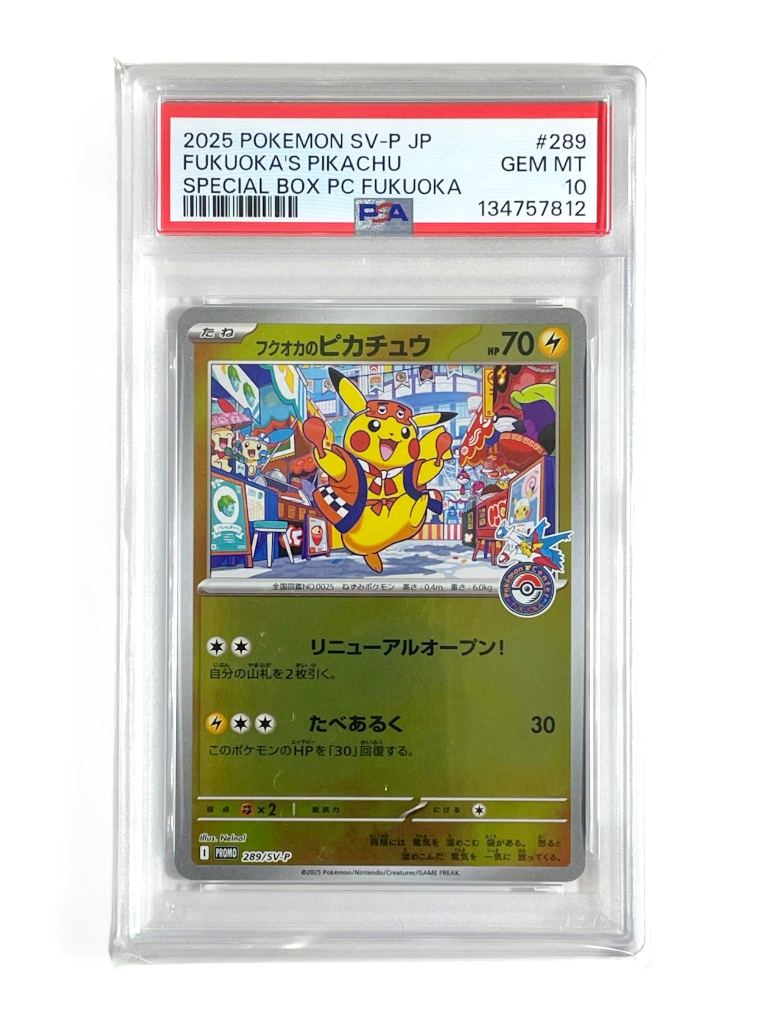 フクオカのピカチュウ P [SV-P 289](スペシャルBOX「ポケモンセンターフクオカ」)