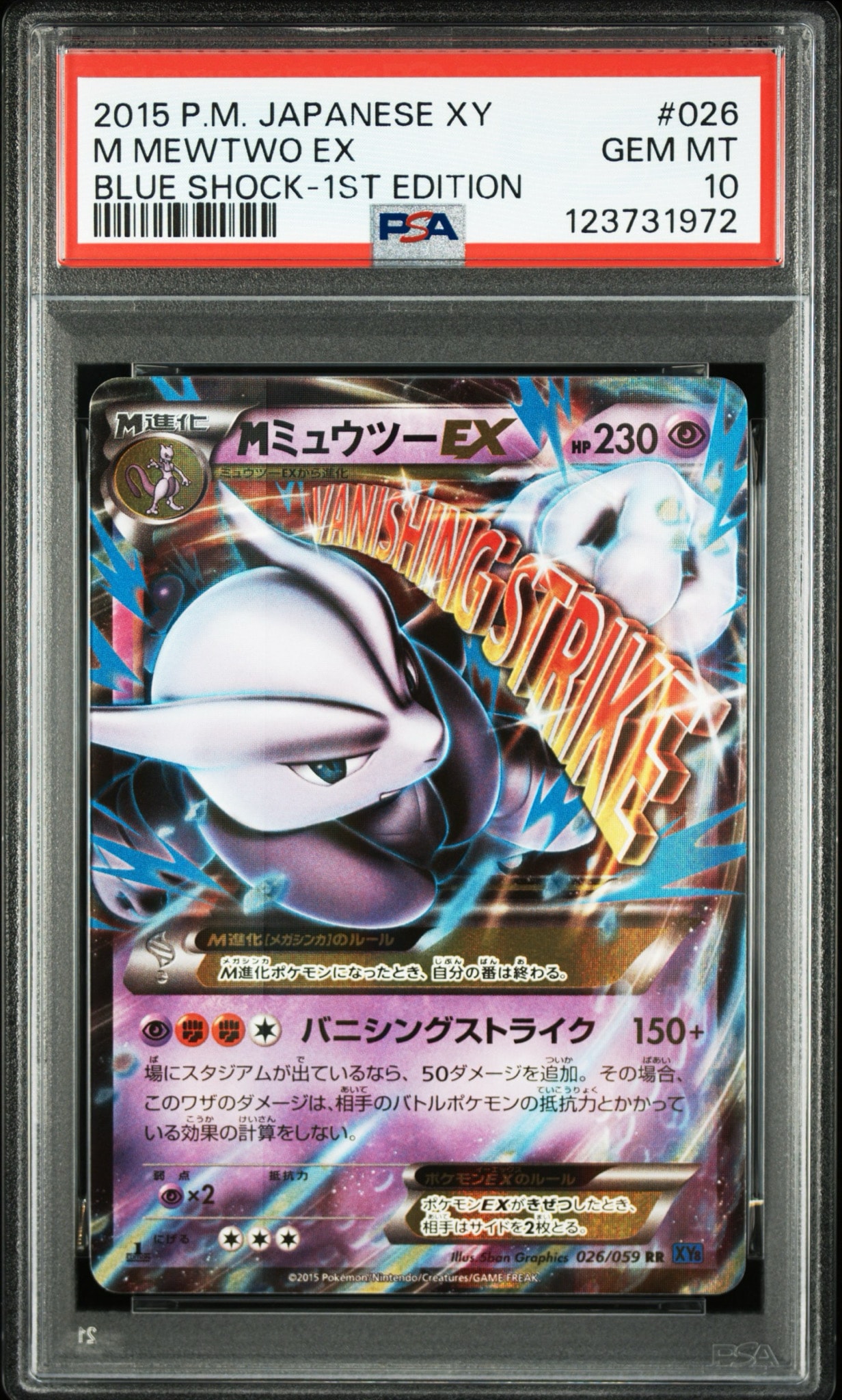MミュウツーEX RR :1ED [XY8 026/059](拡張パック「青い衝撃」)通販