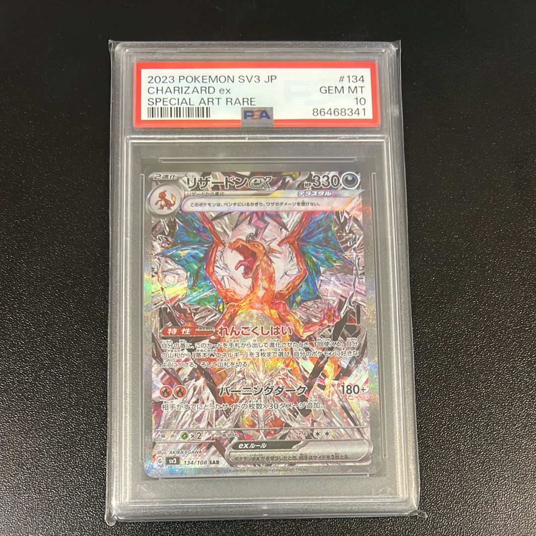 リザードンex SAR[SV3 134/108](拡張パック「黒炎の支配者」)