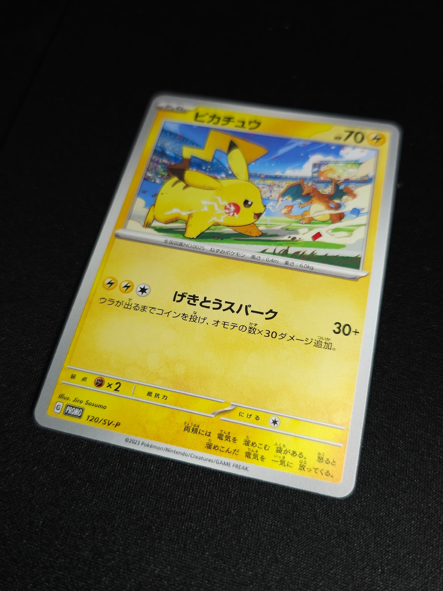ピカチュウ: プロモ [SV-P 120](プロモーションカード「SV-P」)通販