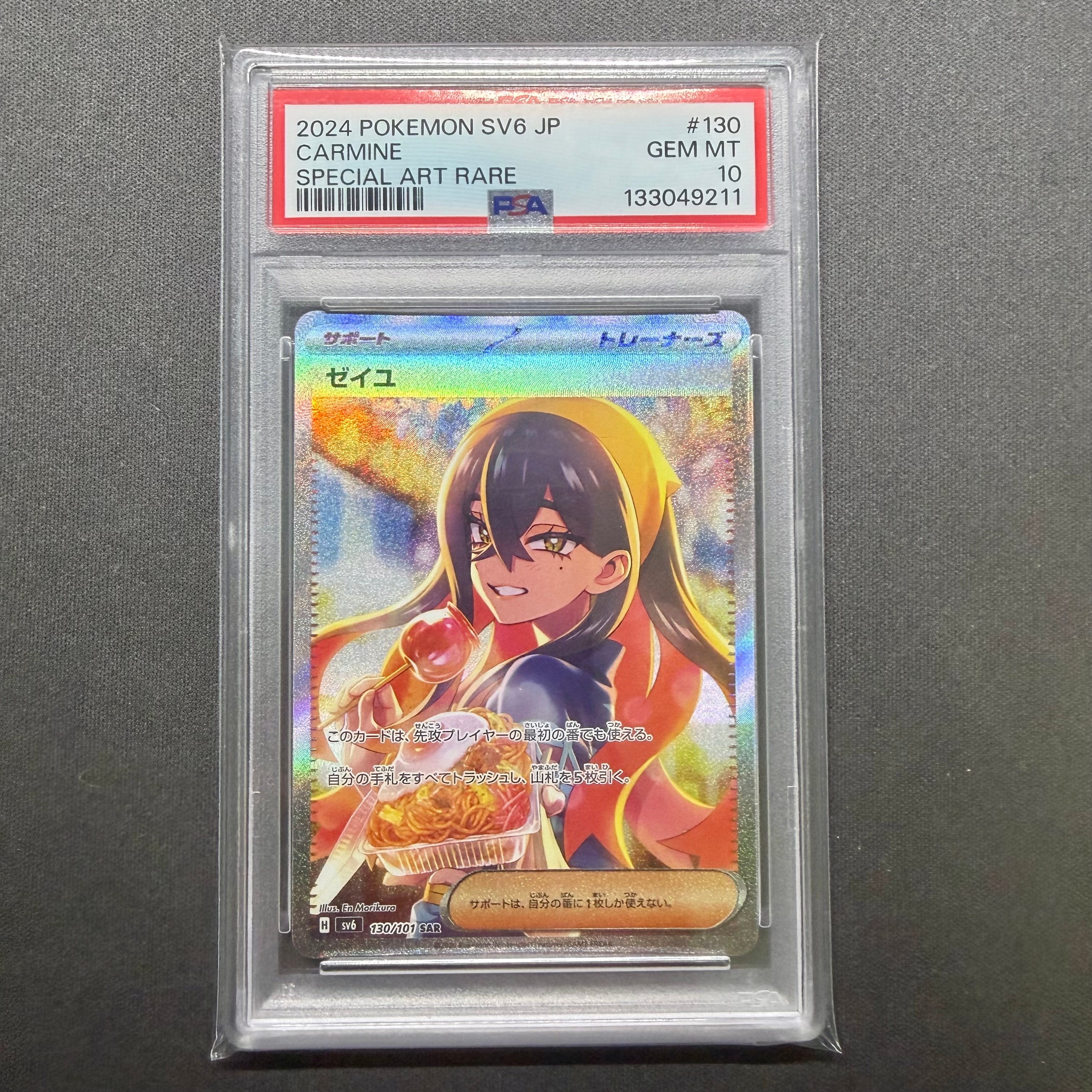 PSA9】ゼイユ SAR [SV6 130/101](拡張パック「変幻の仮面」) 1枚の中古