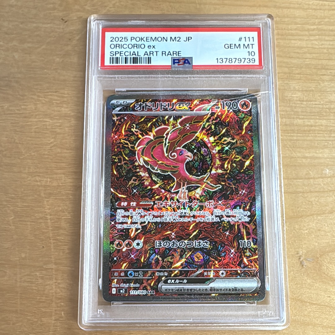 オドリドリex SAR [M2 111/080](拡張パック「インフェルノX」)