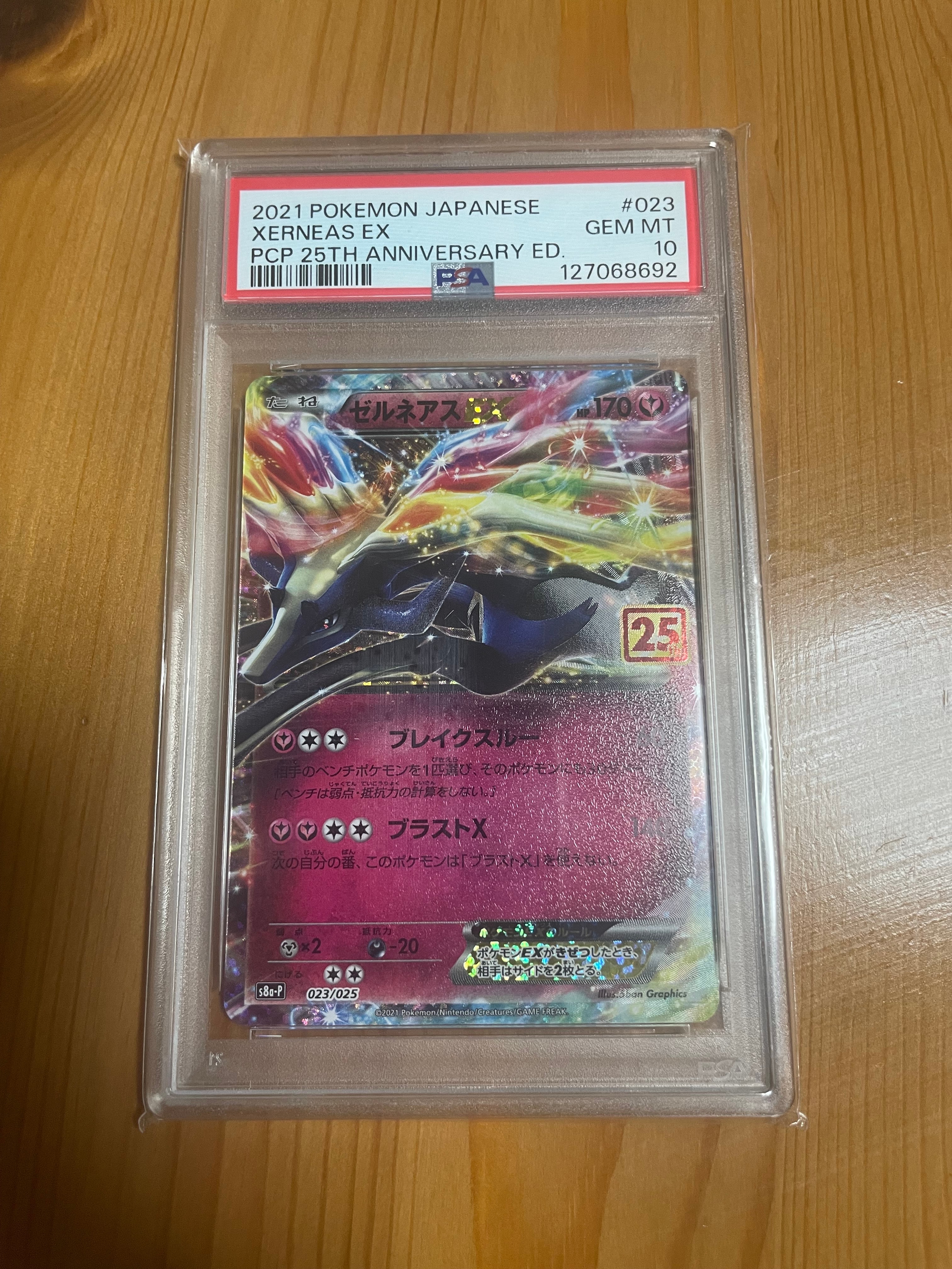 PSA10】ゼルネアスEX: プロモ [S8a-P 023](プロモカードパック 25th
