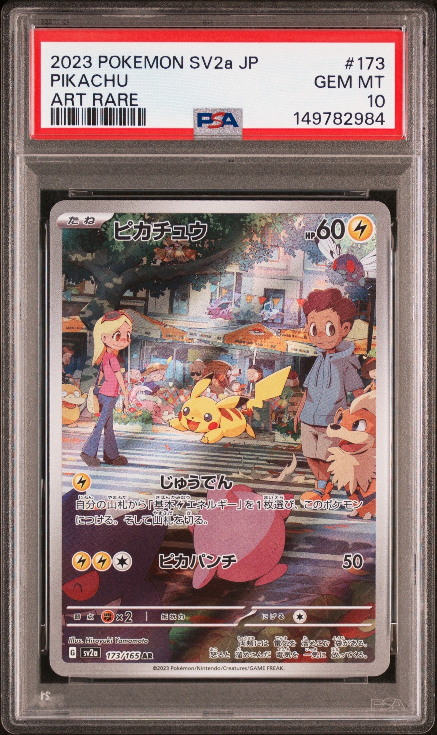 ピカチュウ AR[SV2a 173/165](強化拡張パック「ポケモンカード151」)