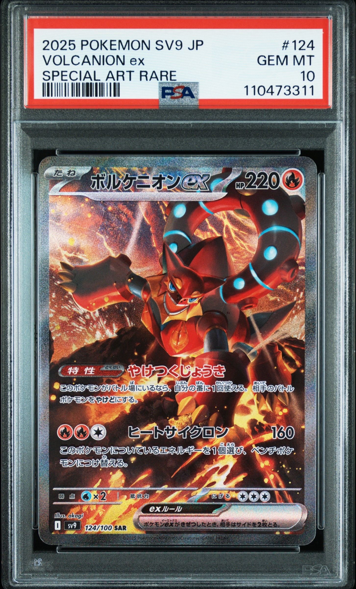 ボルケニオンex SAR [SV9 124/100](拡張パック「バトルパートナーズ」)