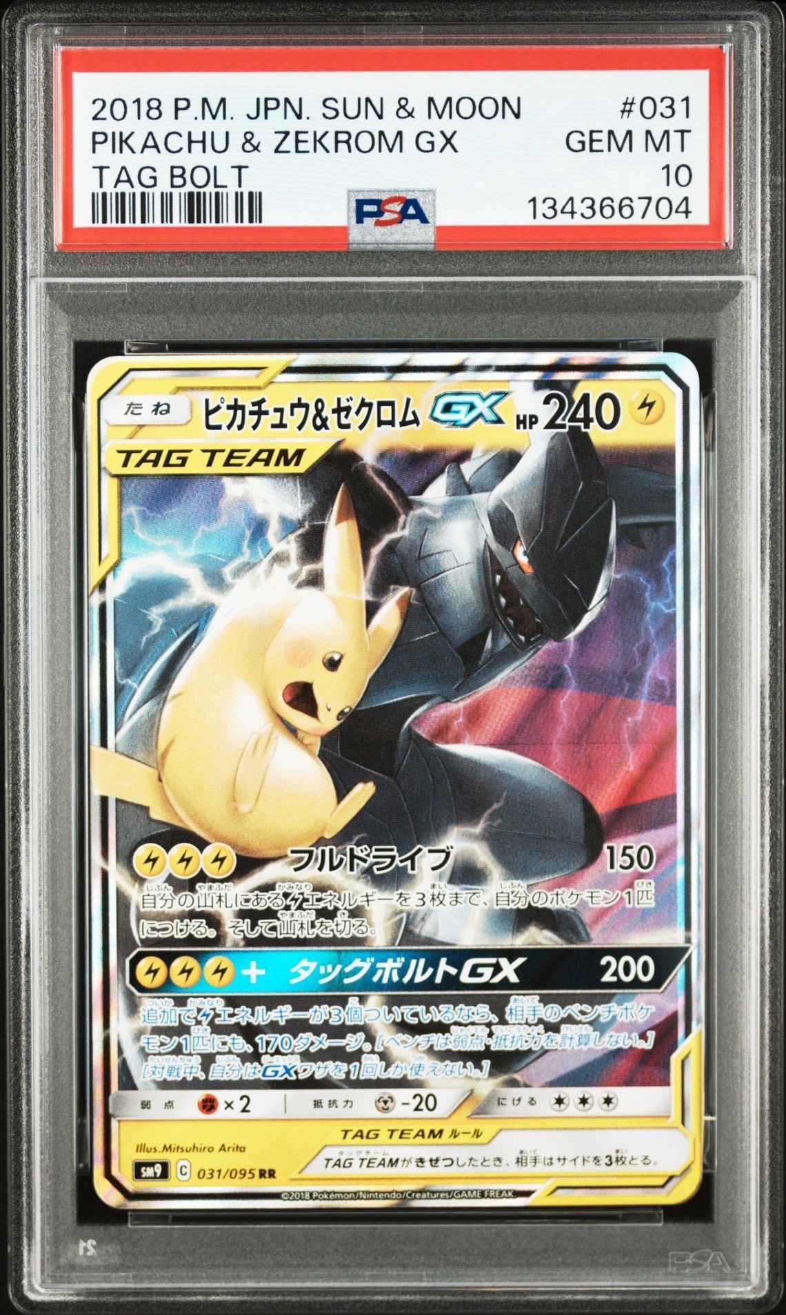 ピカチュウ&ゼクロムGX RR [SM9 031/095](拡張パック「タッグボルト」)