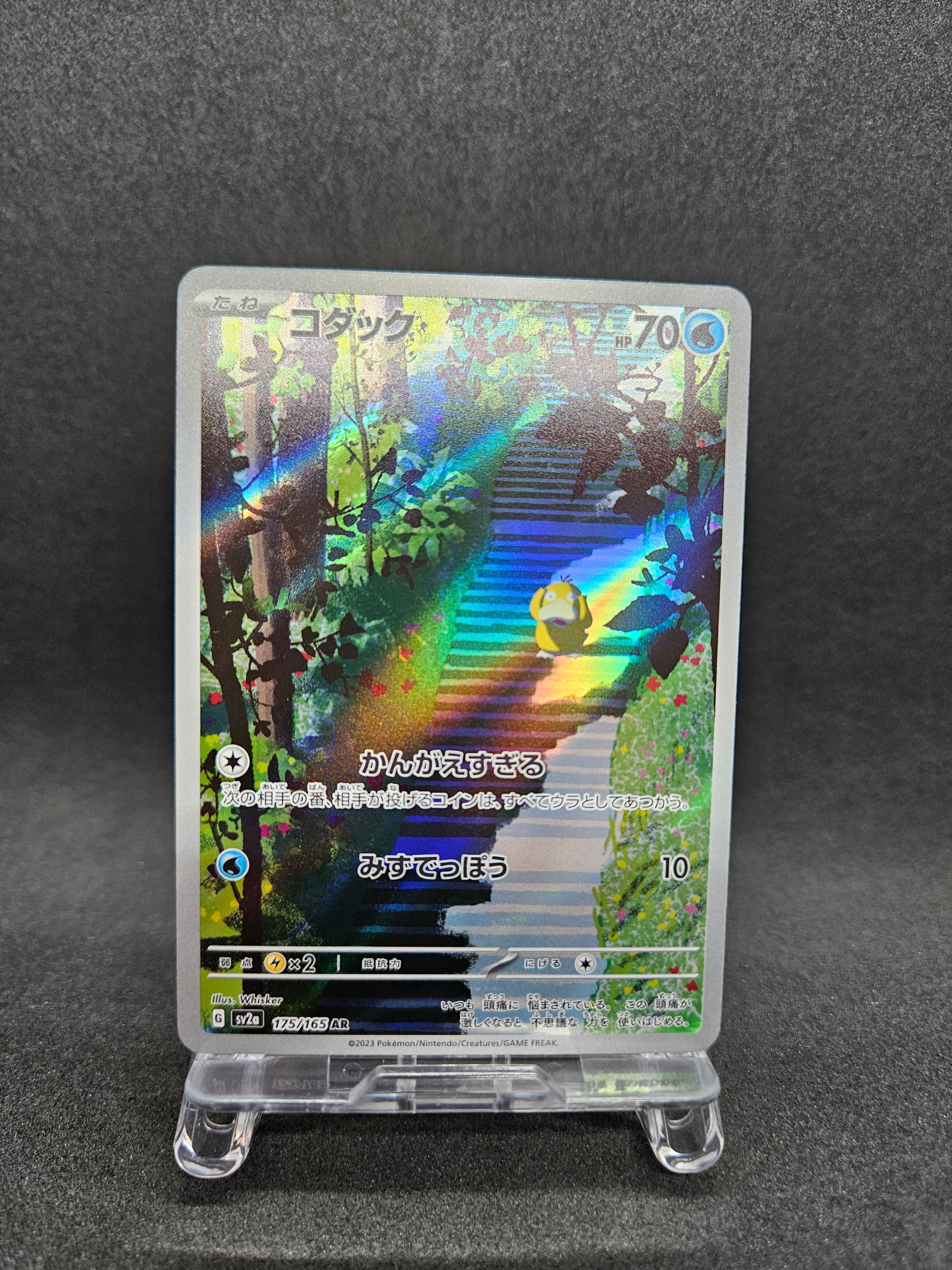 コダック AR[SV2a 175/165](強化拡張パック「ポケモンカード151」)