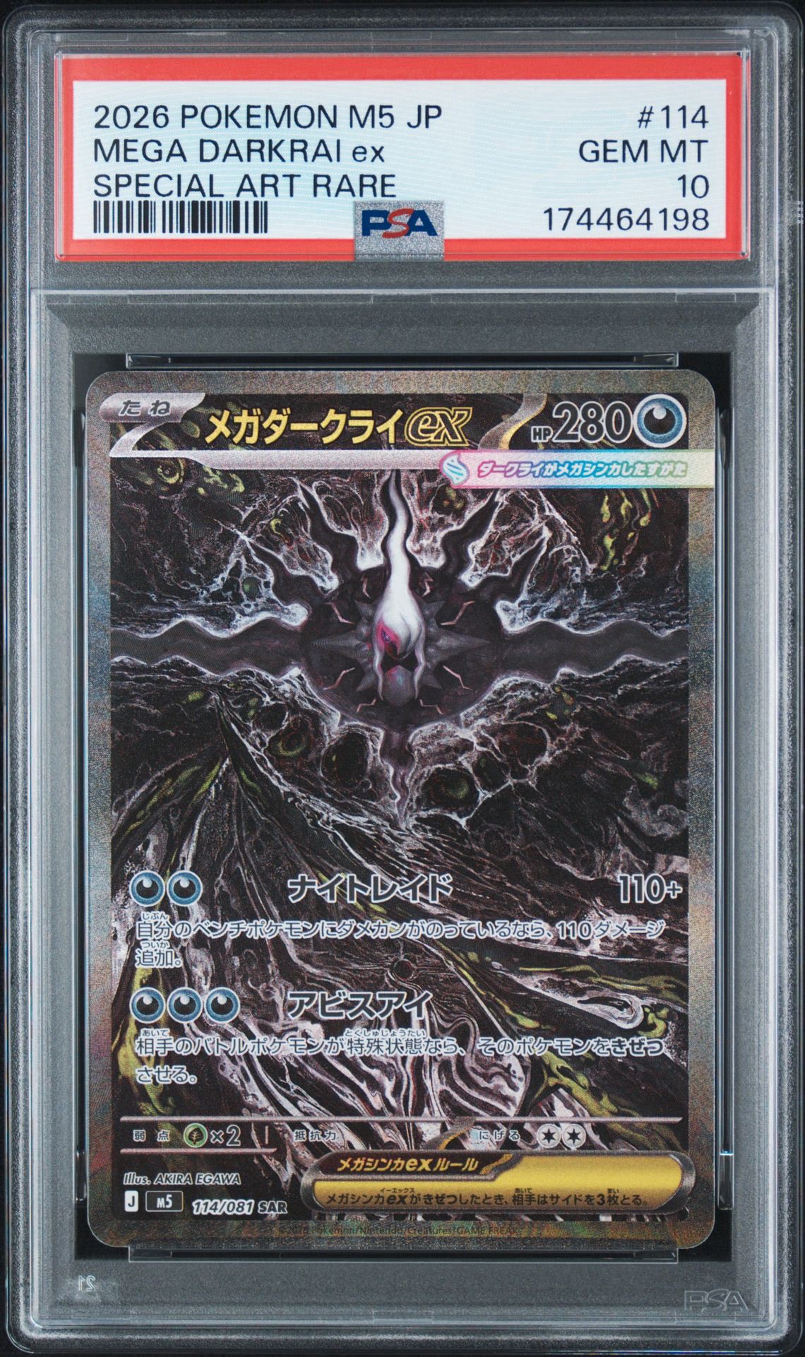 に*ん様 メガダークライex SAR M 拡張パック アビスアイ キラ 114/ メガダークライex SAR [M5 114/081](拡張パック「アビスアイ」)通販
