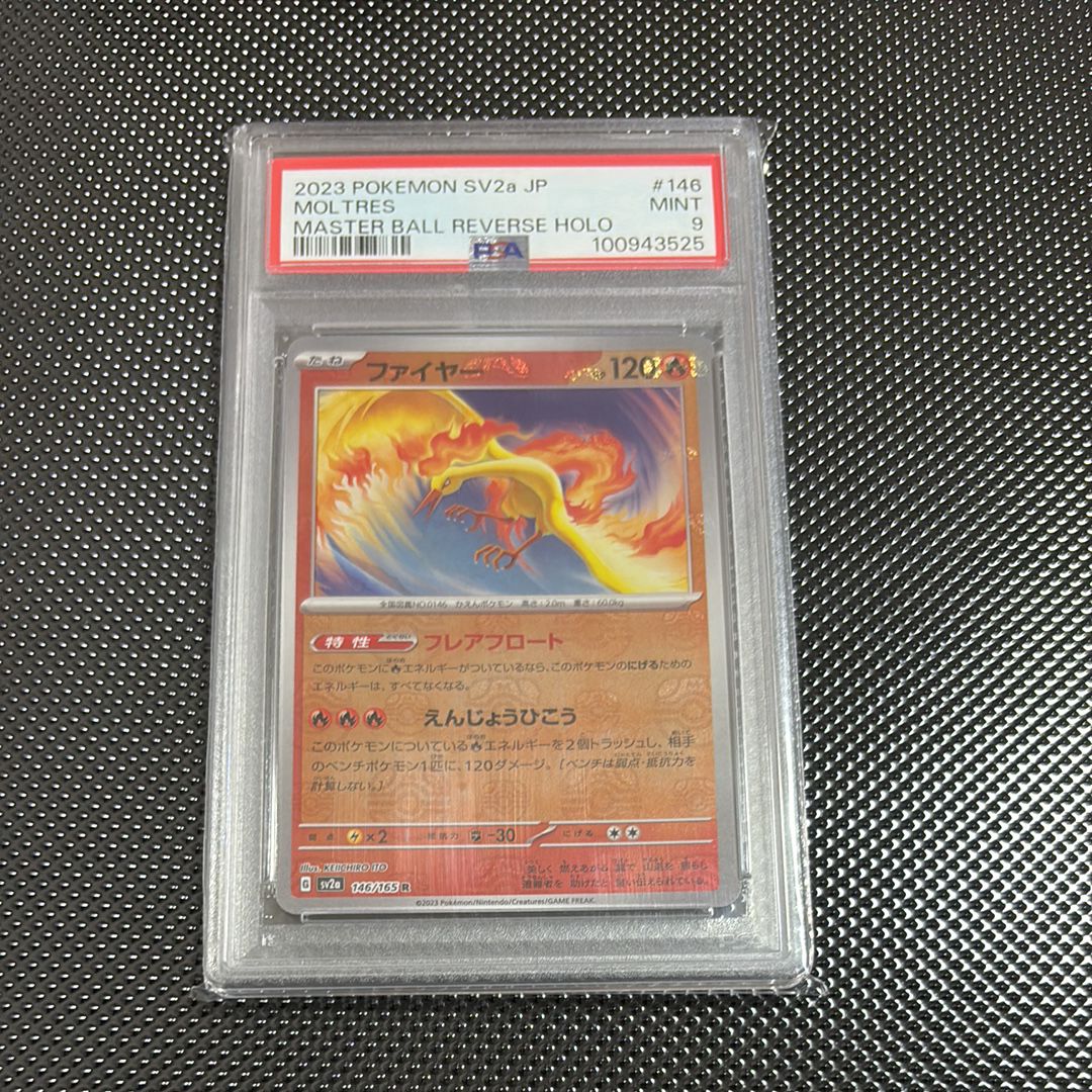 ファイヤー R: マスターボールミラー[SV2a 146/165](強化拡張パック「ポケモンカード151」)