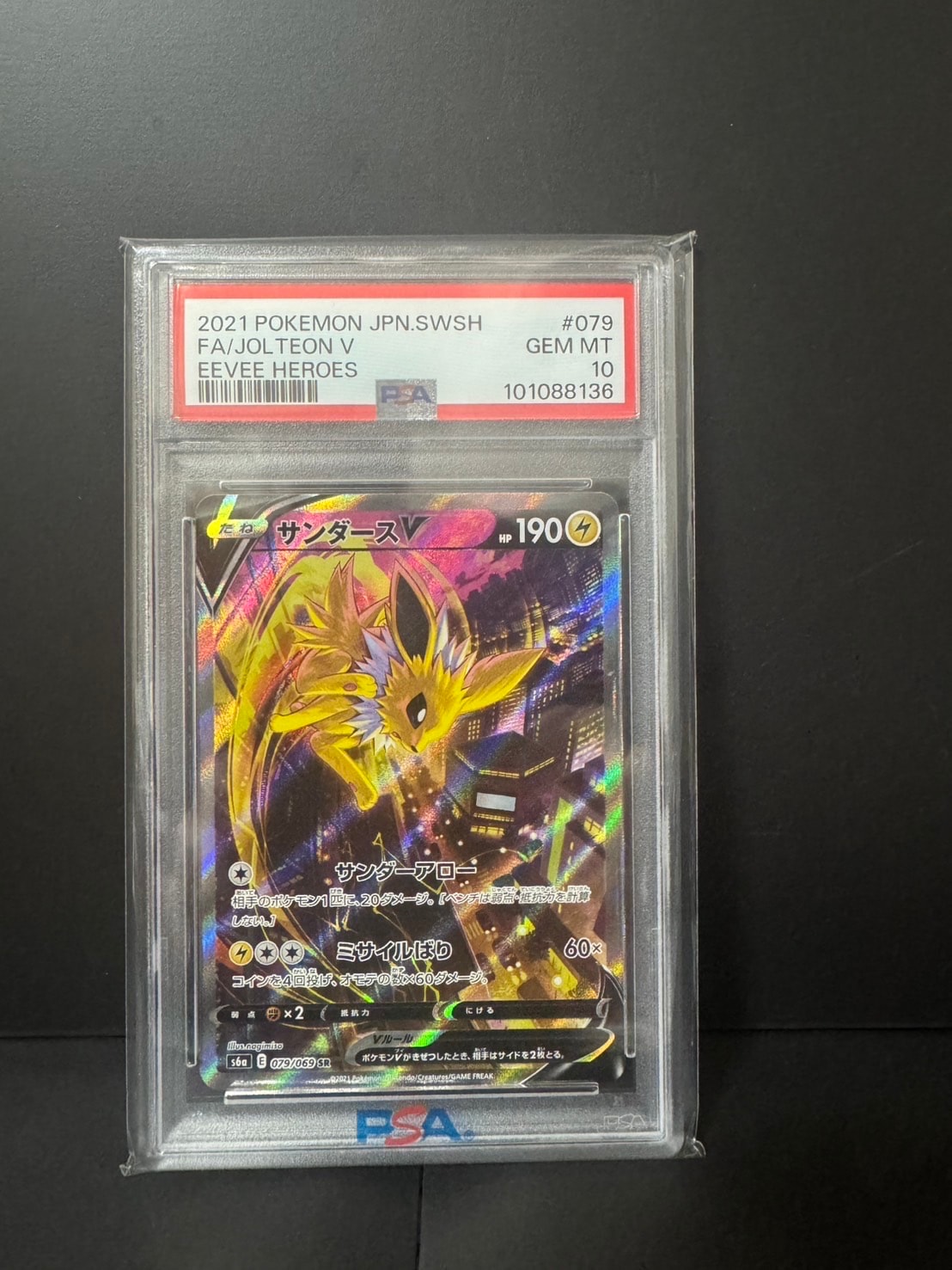 サンダースV SR: SA[S6a 079/069](強化拡張パック「イーブイヒーローズ