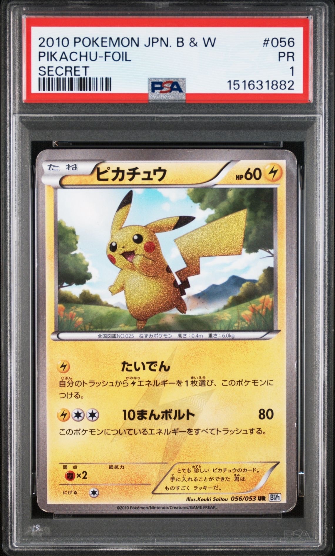 ピカチュウ UR[BW1 056/053](拡張パック「ブラックコレクション