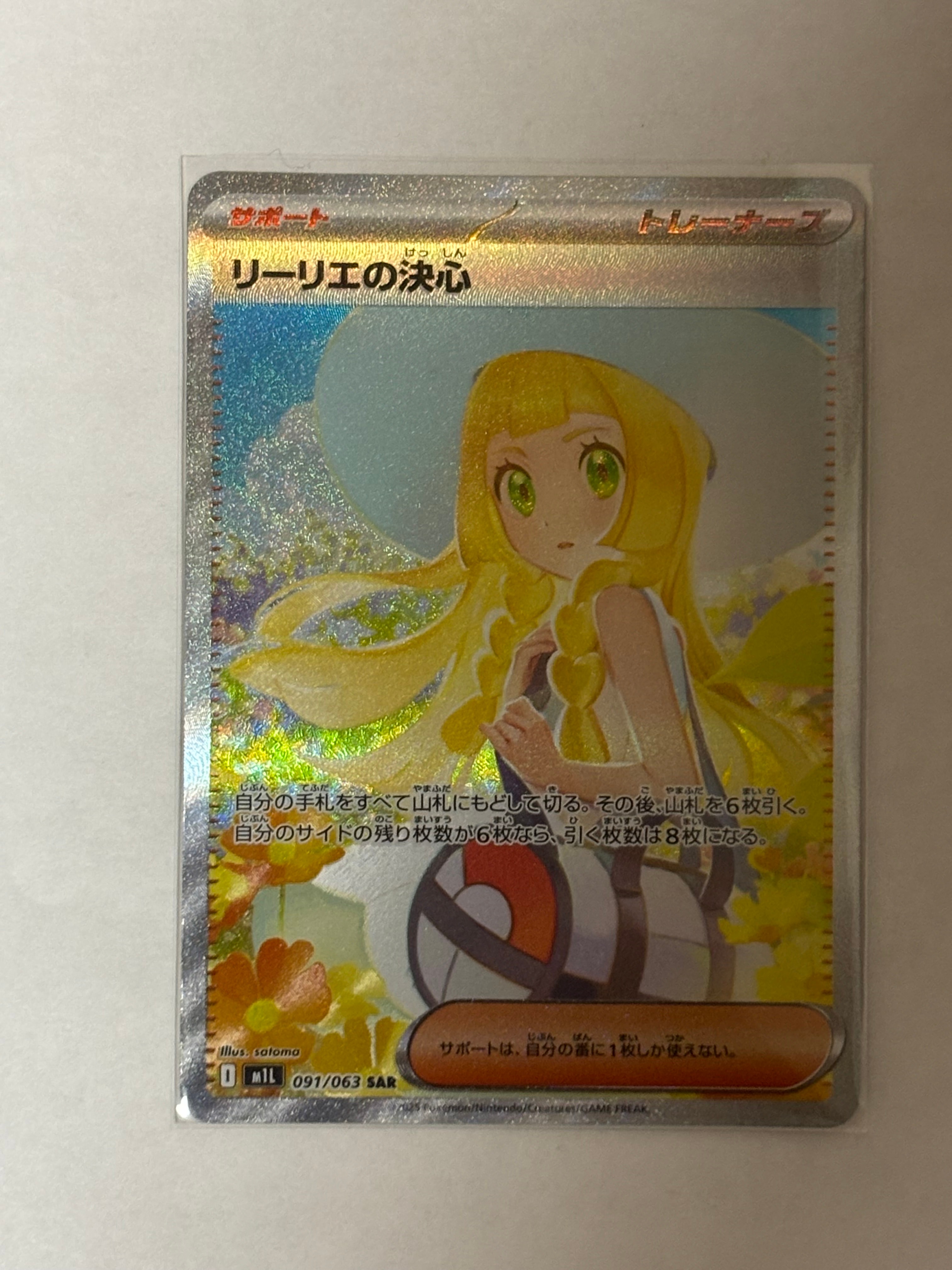 リーリエの決心 SAR [M1L 091/063](拡張パック「メガブレイブ」)